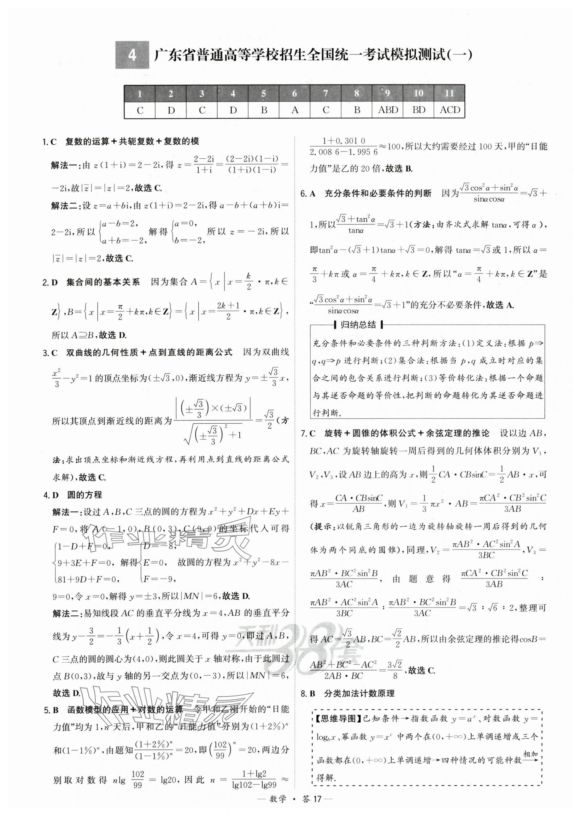 2025年高考模擬試題匯編高中數(shù)學(xué) 第17頁