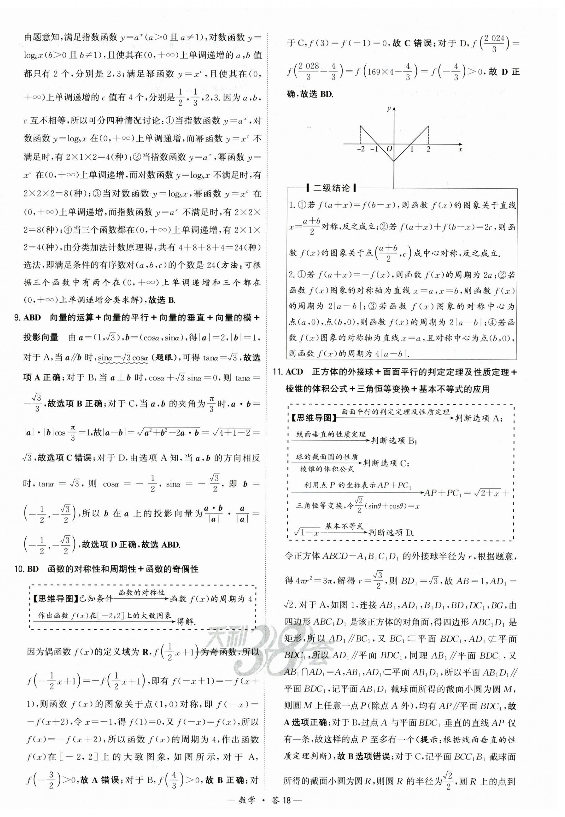 2025年高考模擬試題匯編高中數(shù)學(xué) 第18頁(yè)
