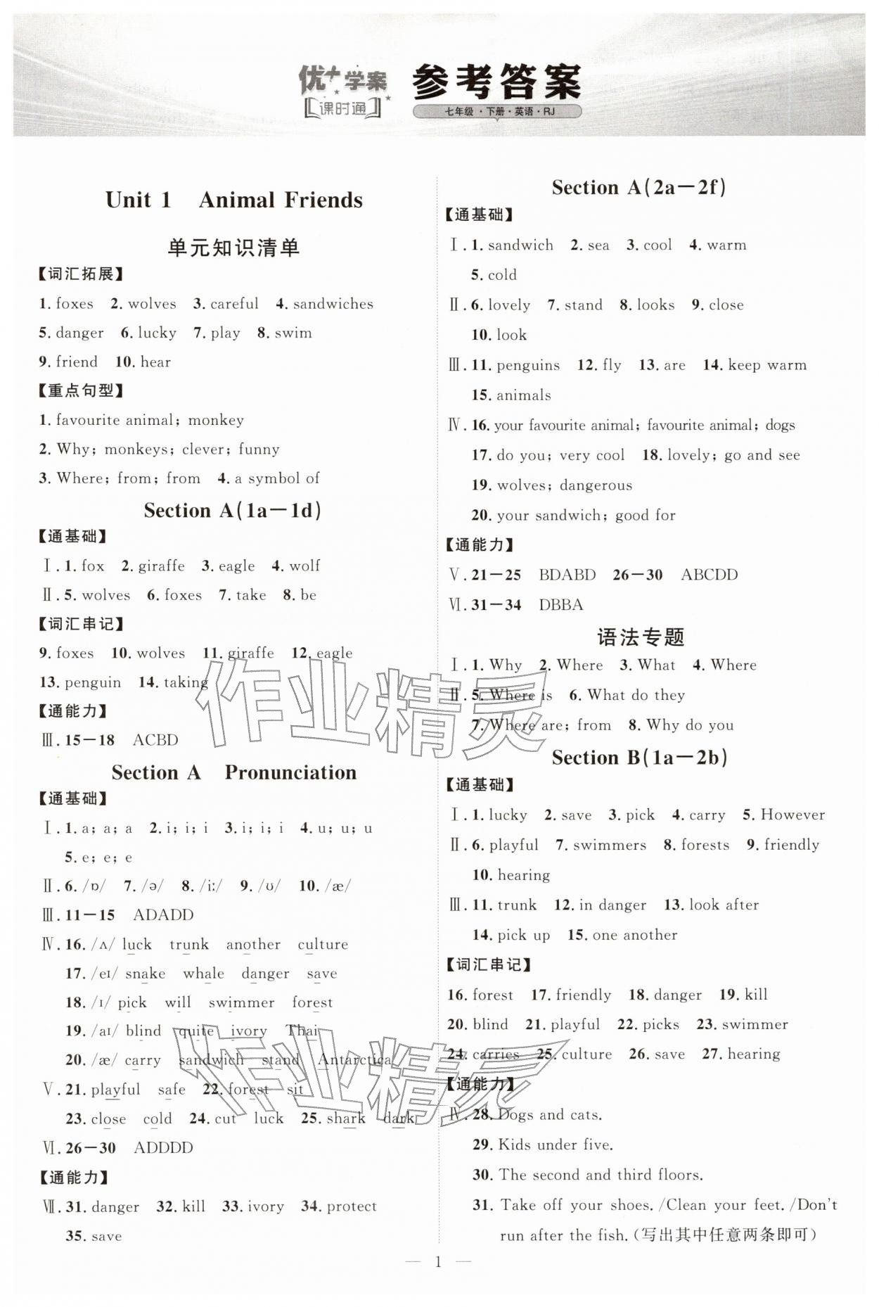 2026年优加学案课时通七年级英语下册人教版&nbsp;第1页