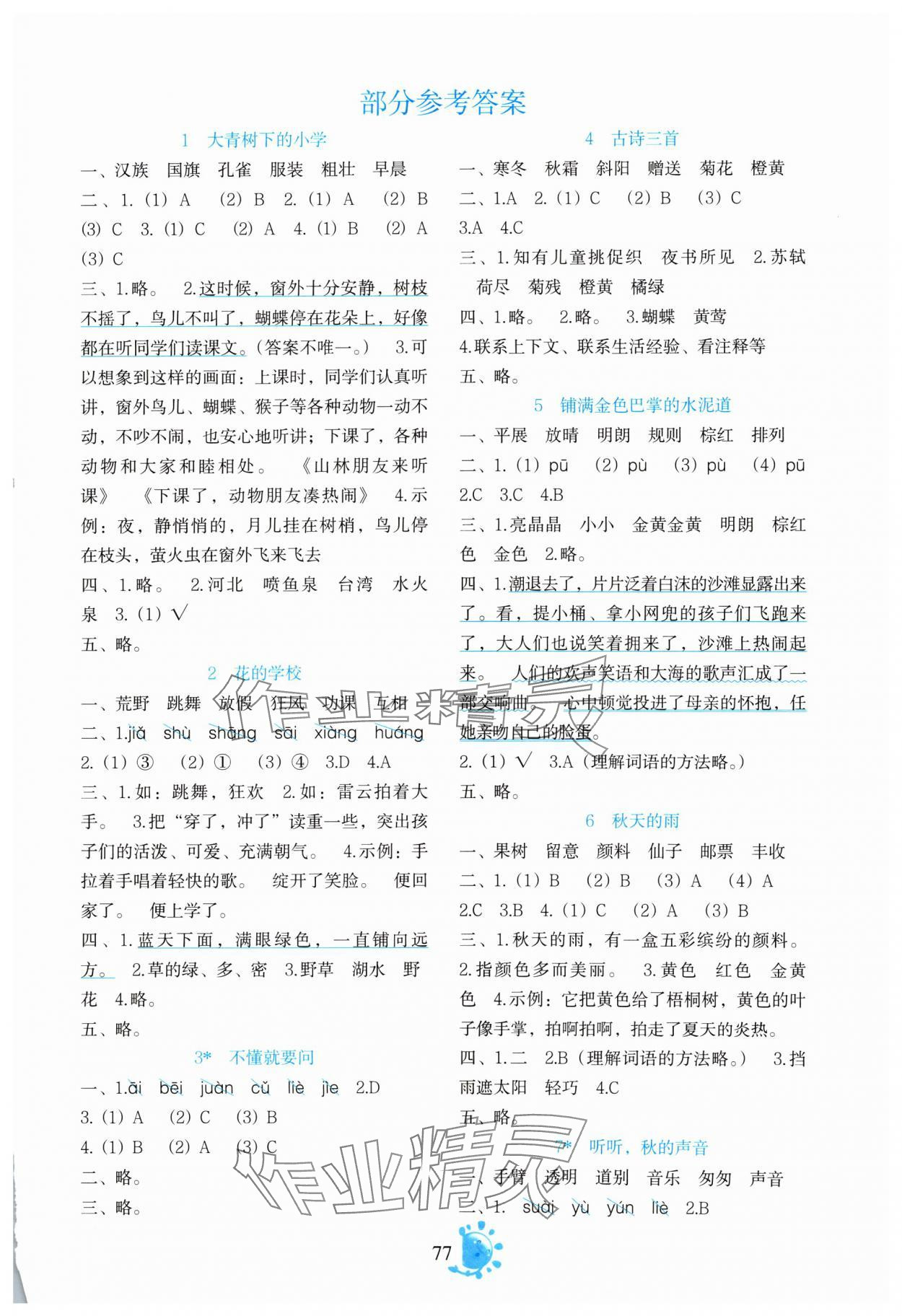 2024年同步学与练三年级语文上册人教版 第1页