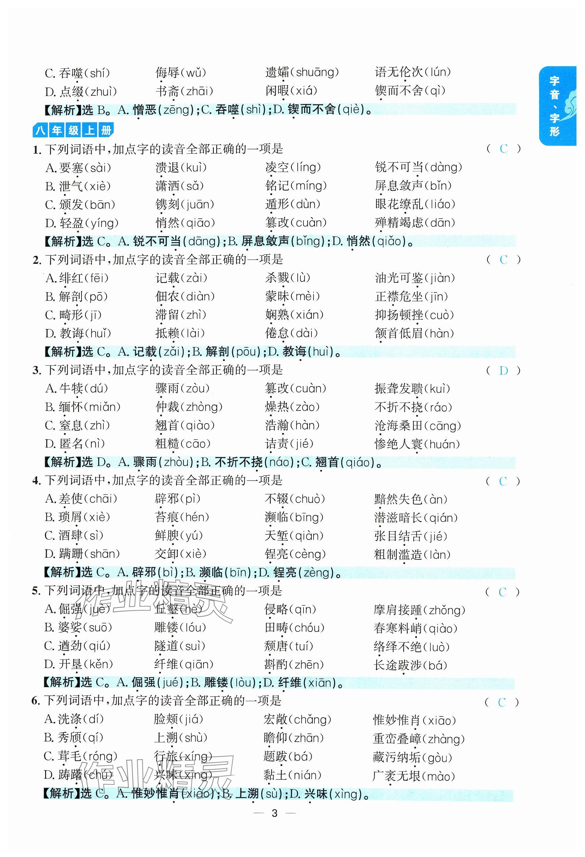 2024年學程先鋒中考總復習語文 參考答案第3頁