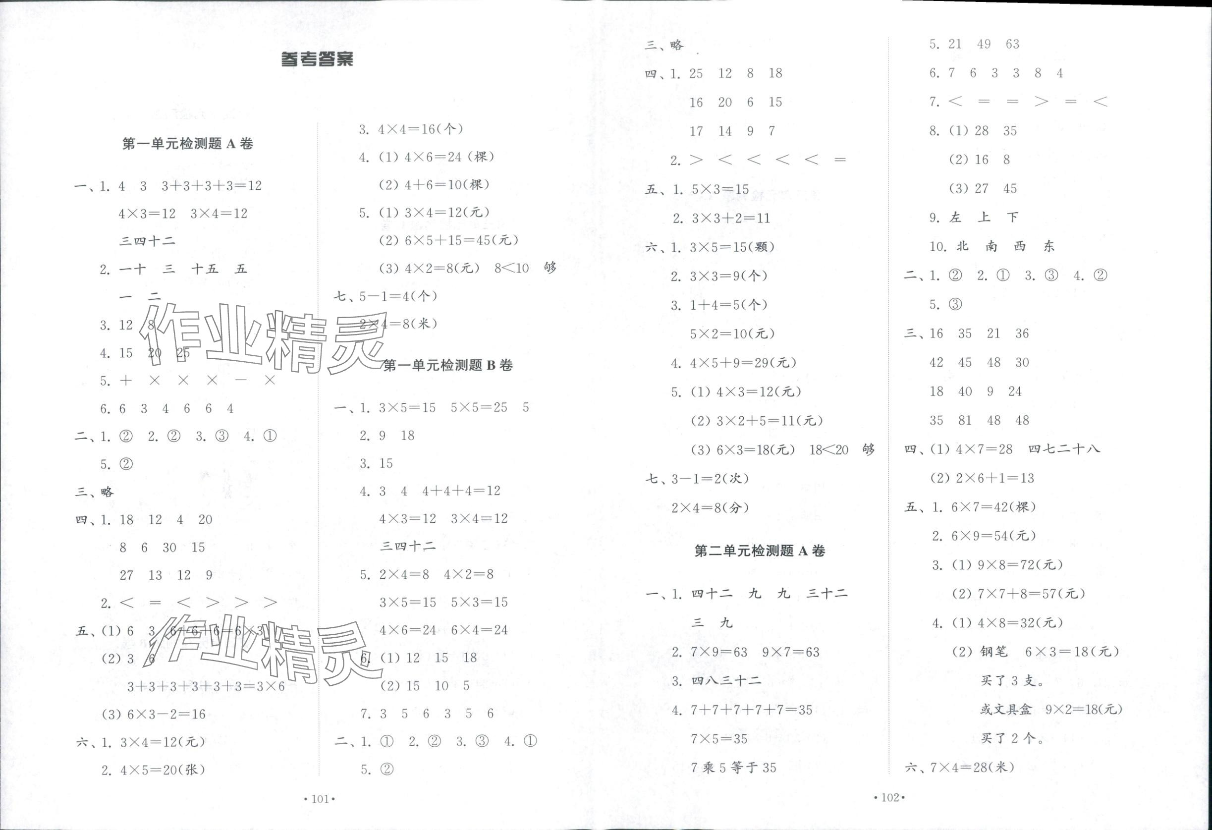 2025年同步练习册配套检测卷二年级数学上册鲁教版五四制 第1页