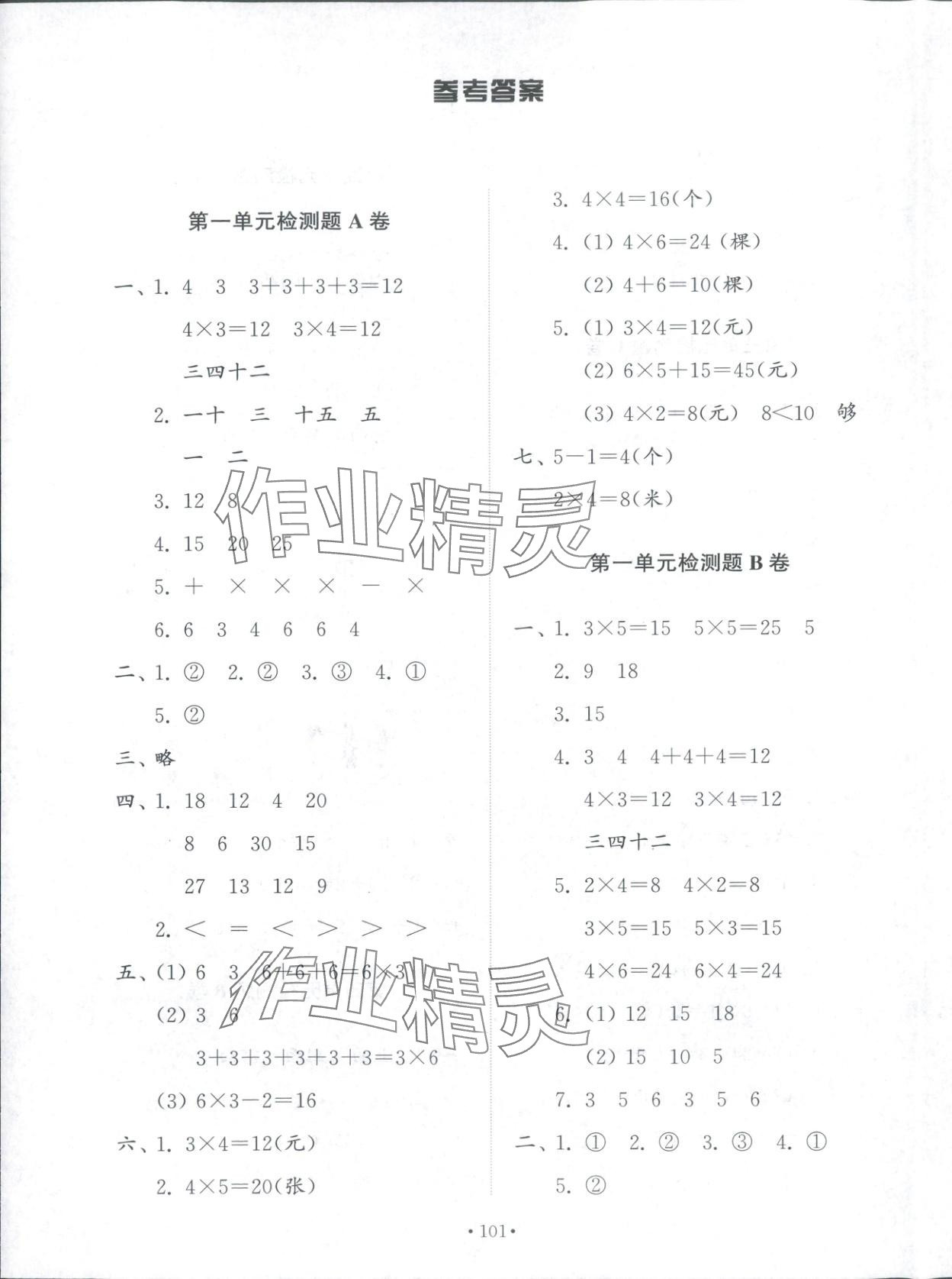 2025年同步练习册配套检测卷二年级数学上册鲁教版五四制 第1页