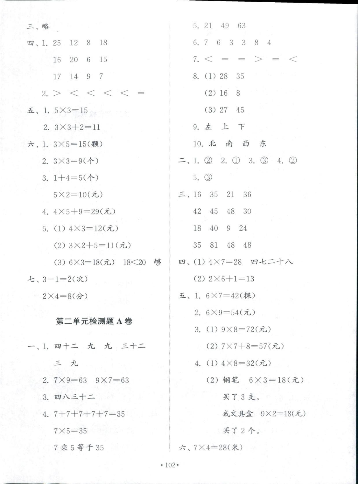 2025年同步练习册配套检测卷二年级数学上册鲁教版五四制 第2页