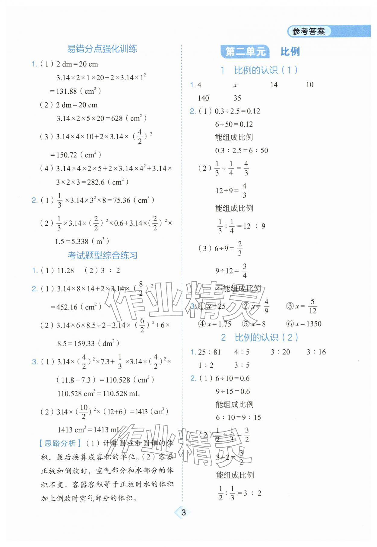 2026年金牛耳计算天天练六年级数学下册北师大版&nbsp;第3页