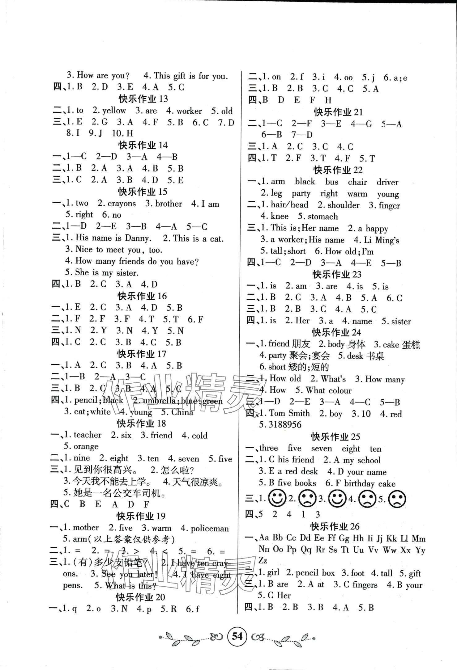 2024年书香天博寒假作业西安出版社三年级英语冀教版 第2页