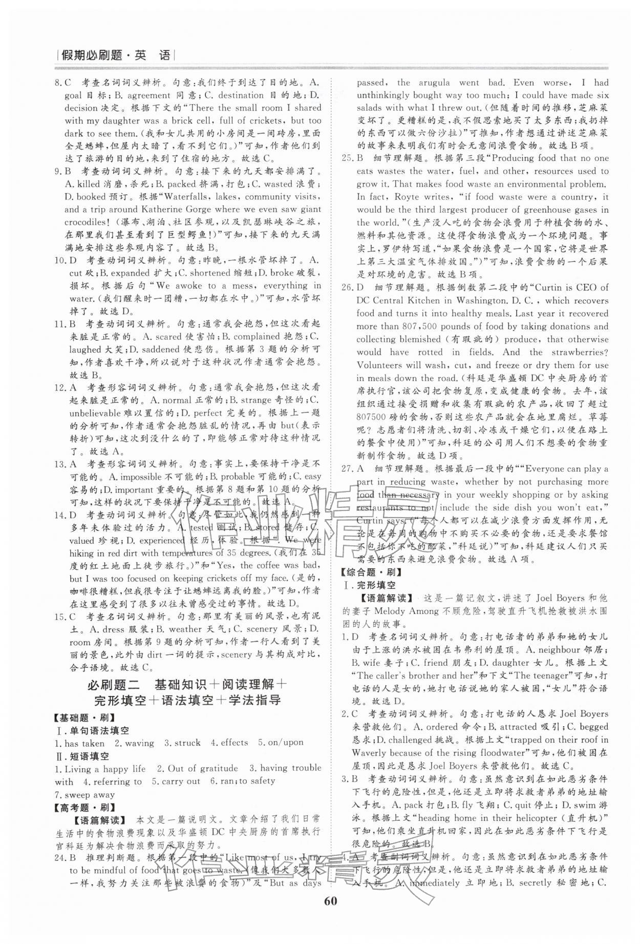 2026年假期必刷题黑龙江教育出版社高二英语&nbsp;参考答案第2页