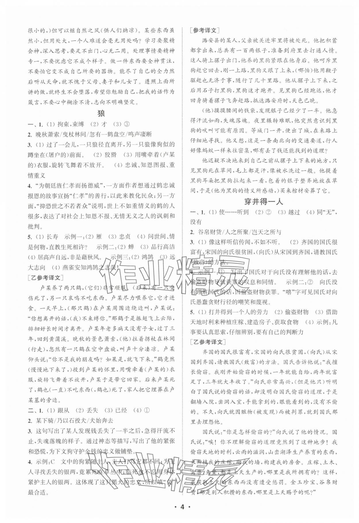 2025年通城學典初中語文閱讀組合訓練七年級上冊浙江專版 第4頁