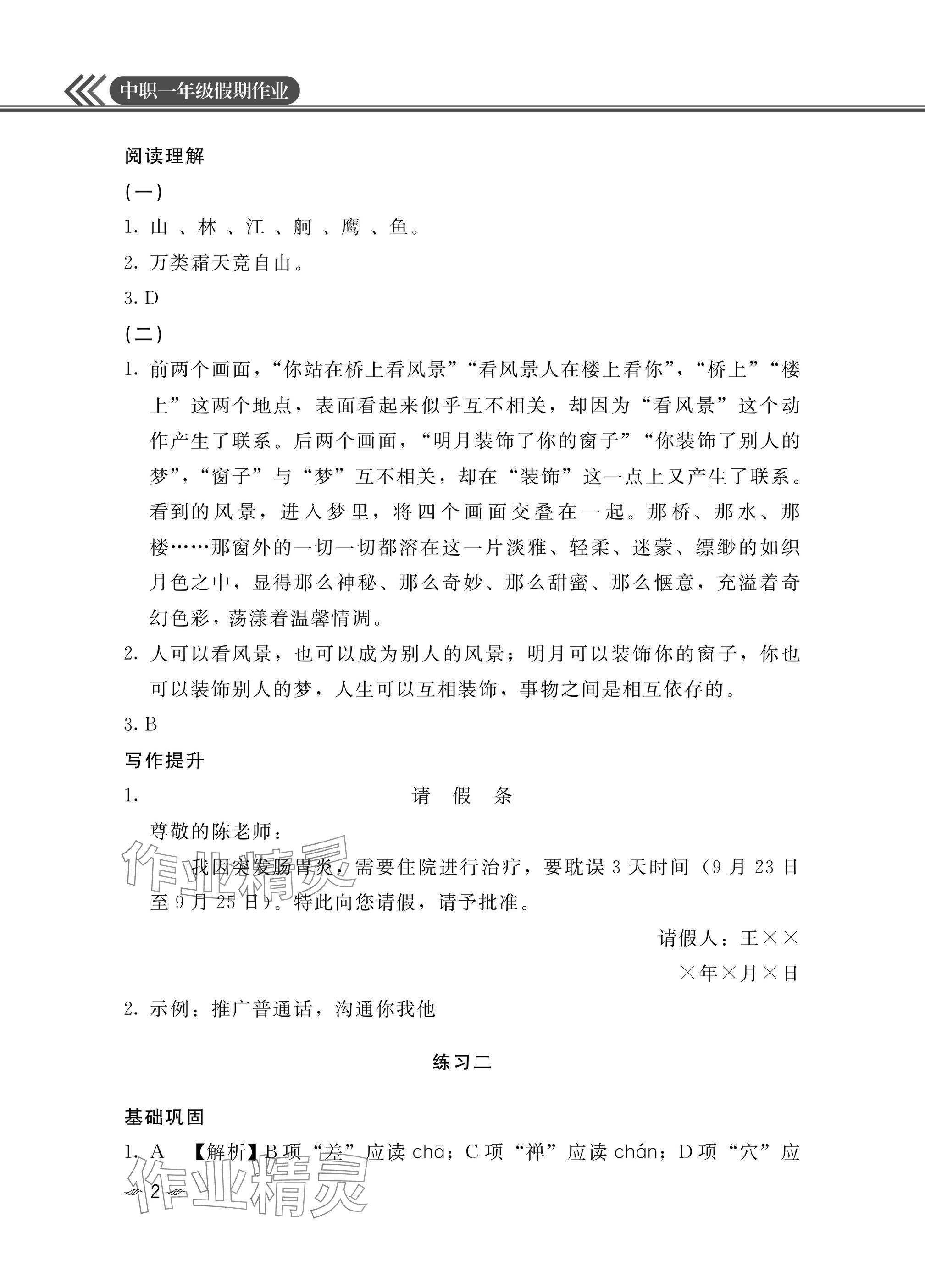 2025年中职一年级假期作业语文数学英语 参考答案第2页