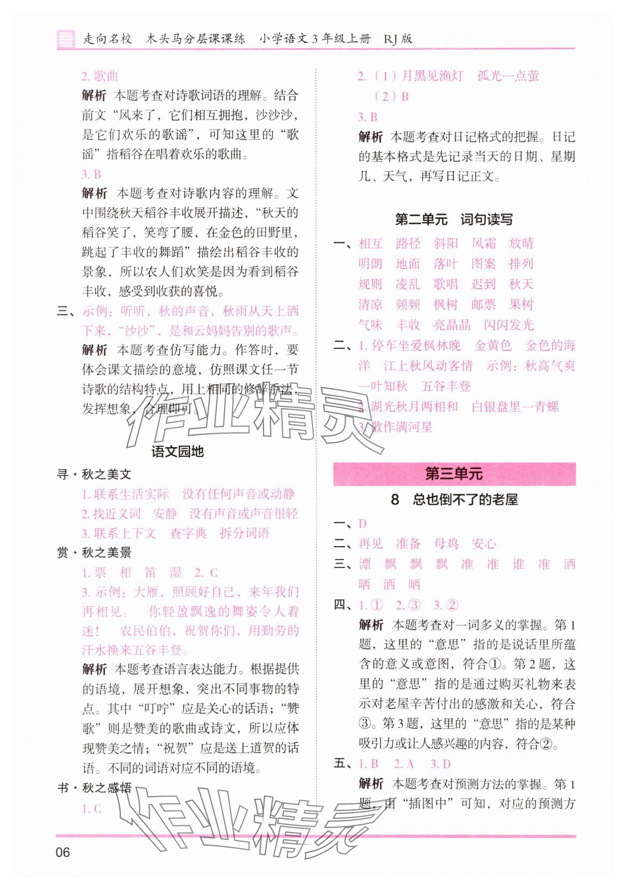 2025年木頭馬分層課課練三年級語文上冊人教版浙江專版 第6頁