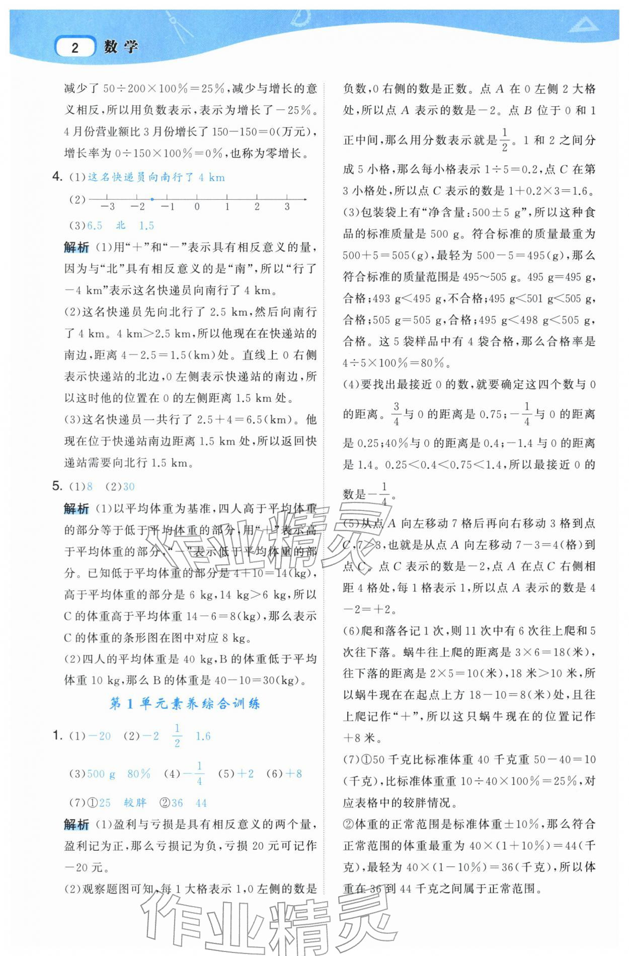 2026年名师面对面先学后练六年级数学下册人教版&nbsp;参考答案第2页