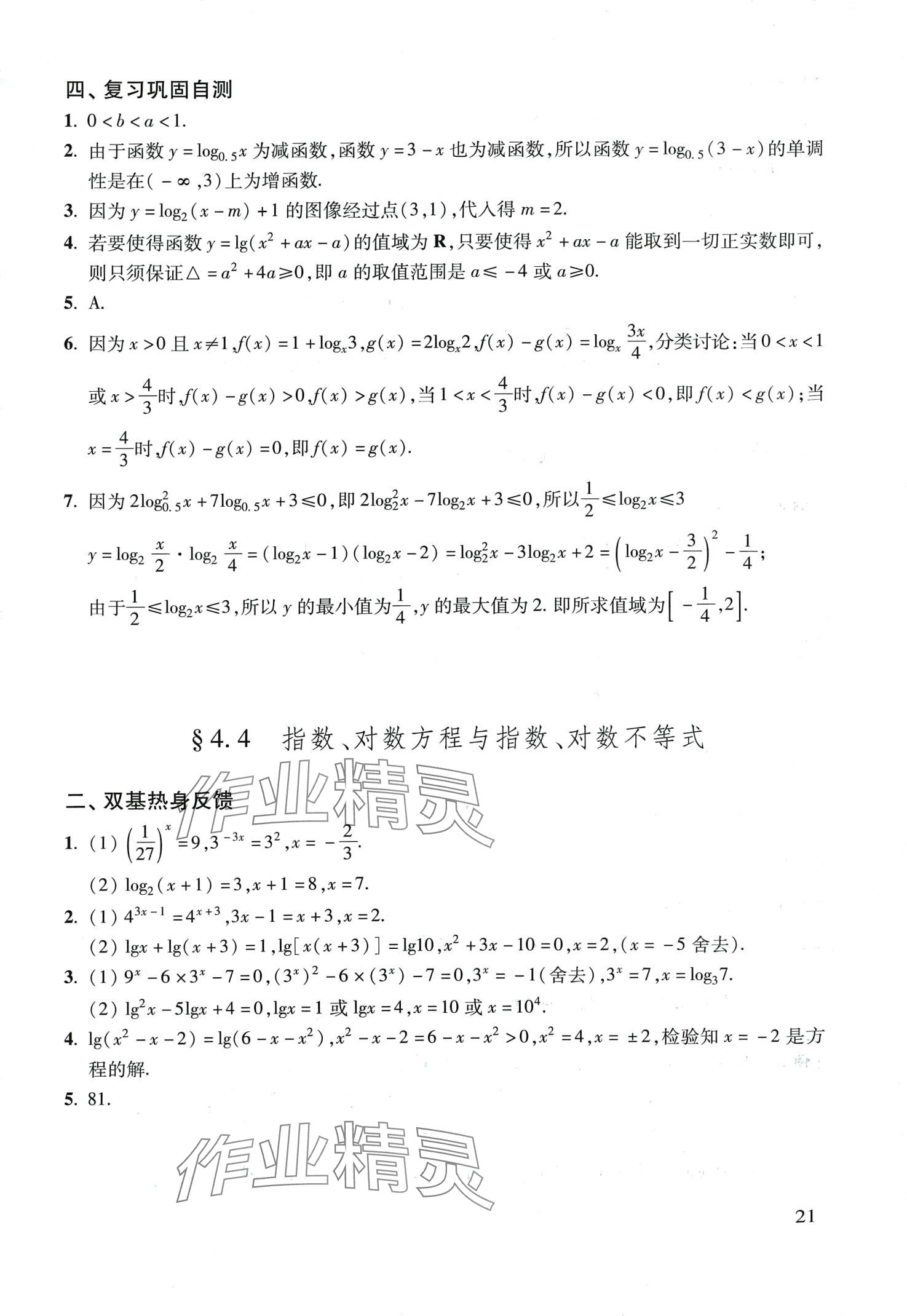 2024年復習點要高三數(shù)學滬教版 第21頁