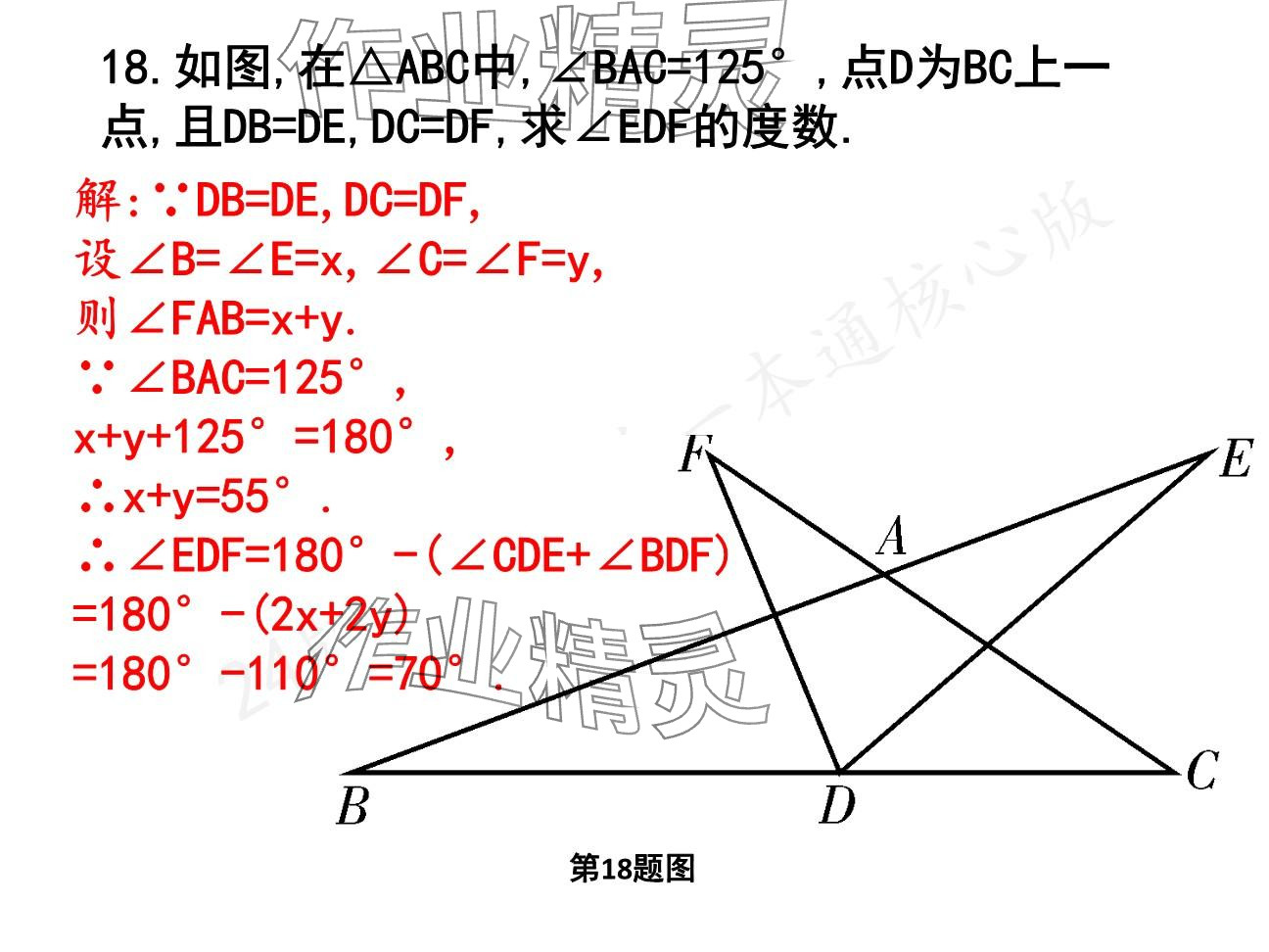 2025年一本通武漢出版社八年級數(shù)學下冊北師大版核心板 參考答案第131頁