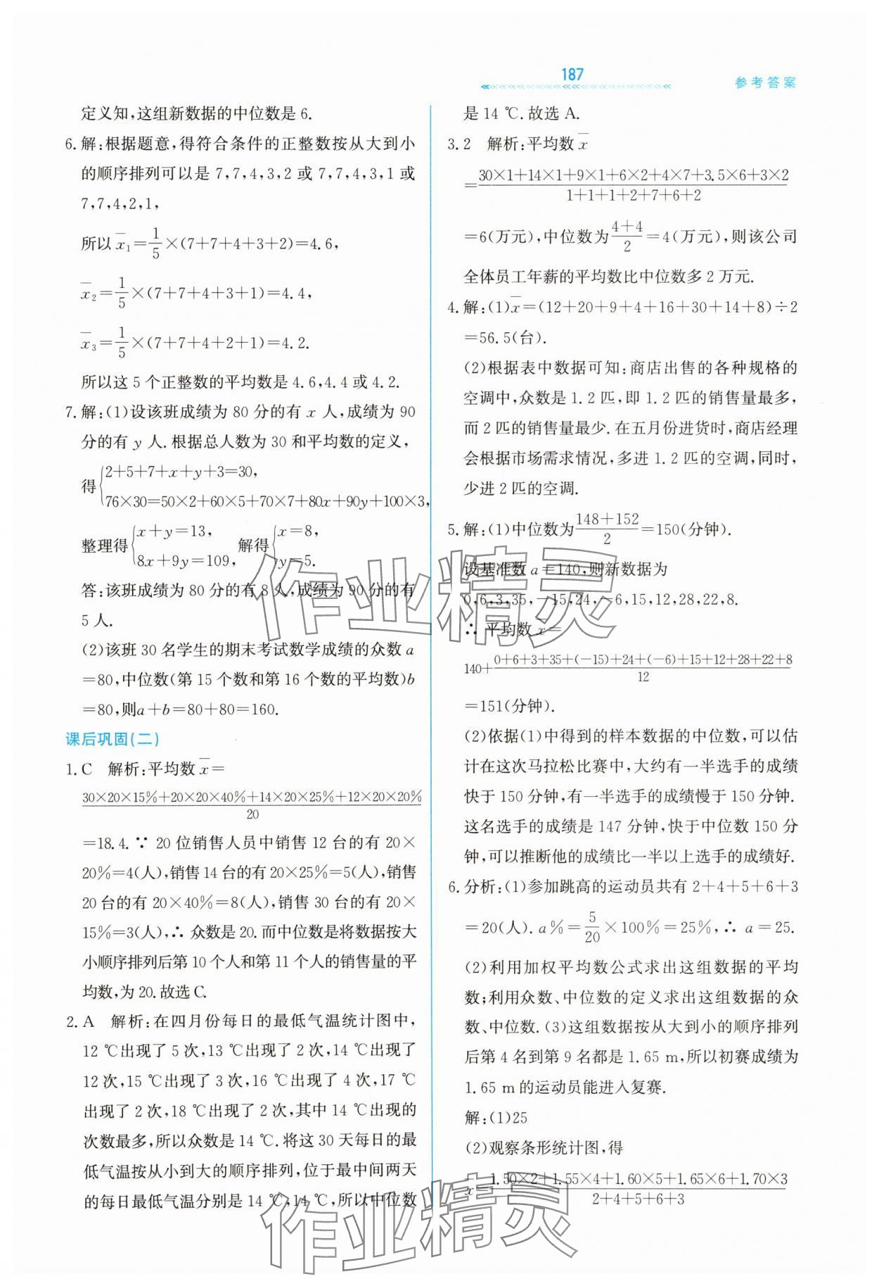 2025年轻轻松松九年级数学全一册冀教版 第3页