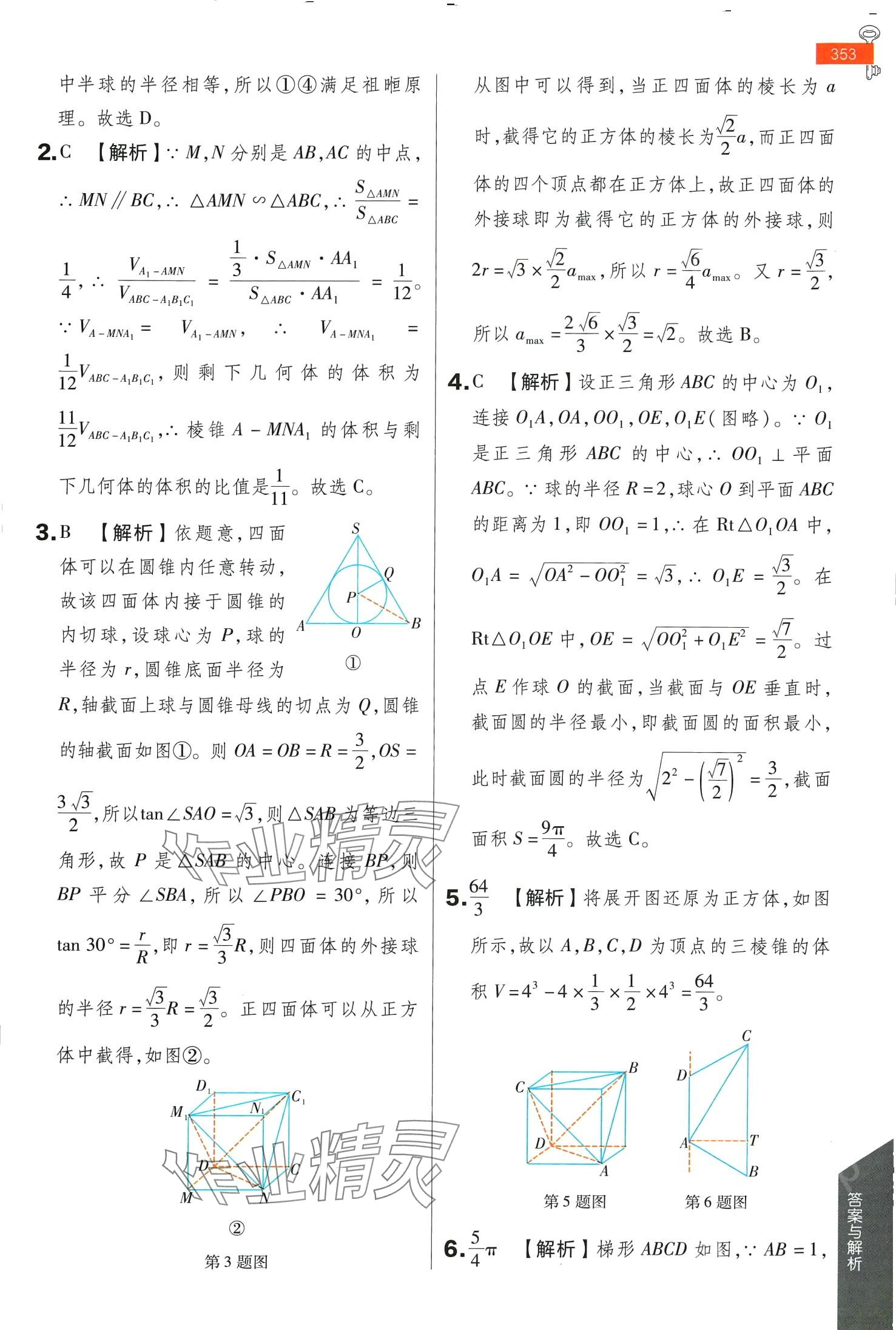 2024年教材完全解讀高中數(shù)學(xué)必修第二冊(cè)人教A版陜西專版 第25頁