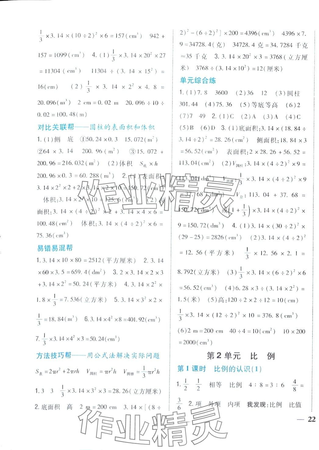 2024年小學題幫六年級數(shù)學下冊北師大版 第5頁