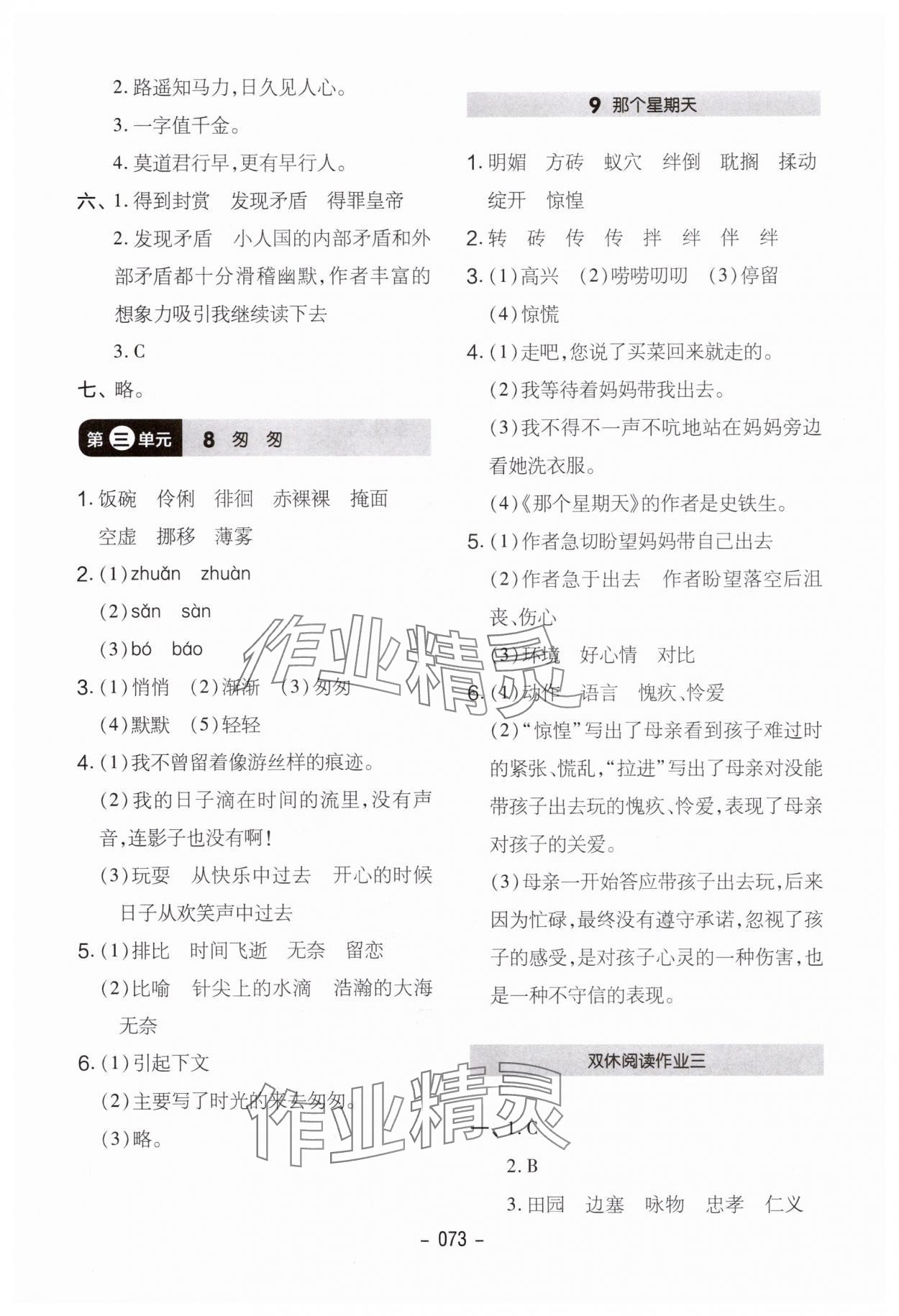 2025年紅對(duì)勾作業(yè)本六年級(jí)語(yǔ)文下冊(cè)人教版 第5頁(yè)