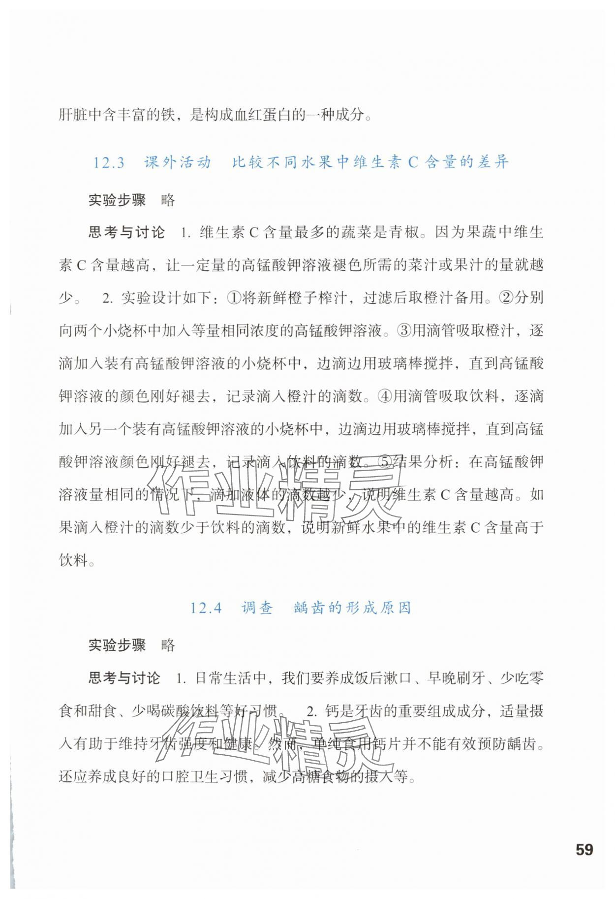 2025年生物学实验八年级上册苏教版 参考答案第2页