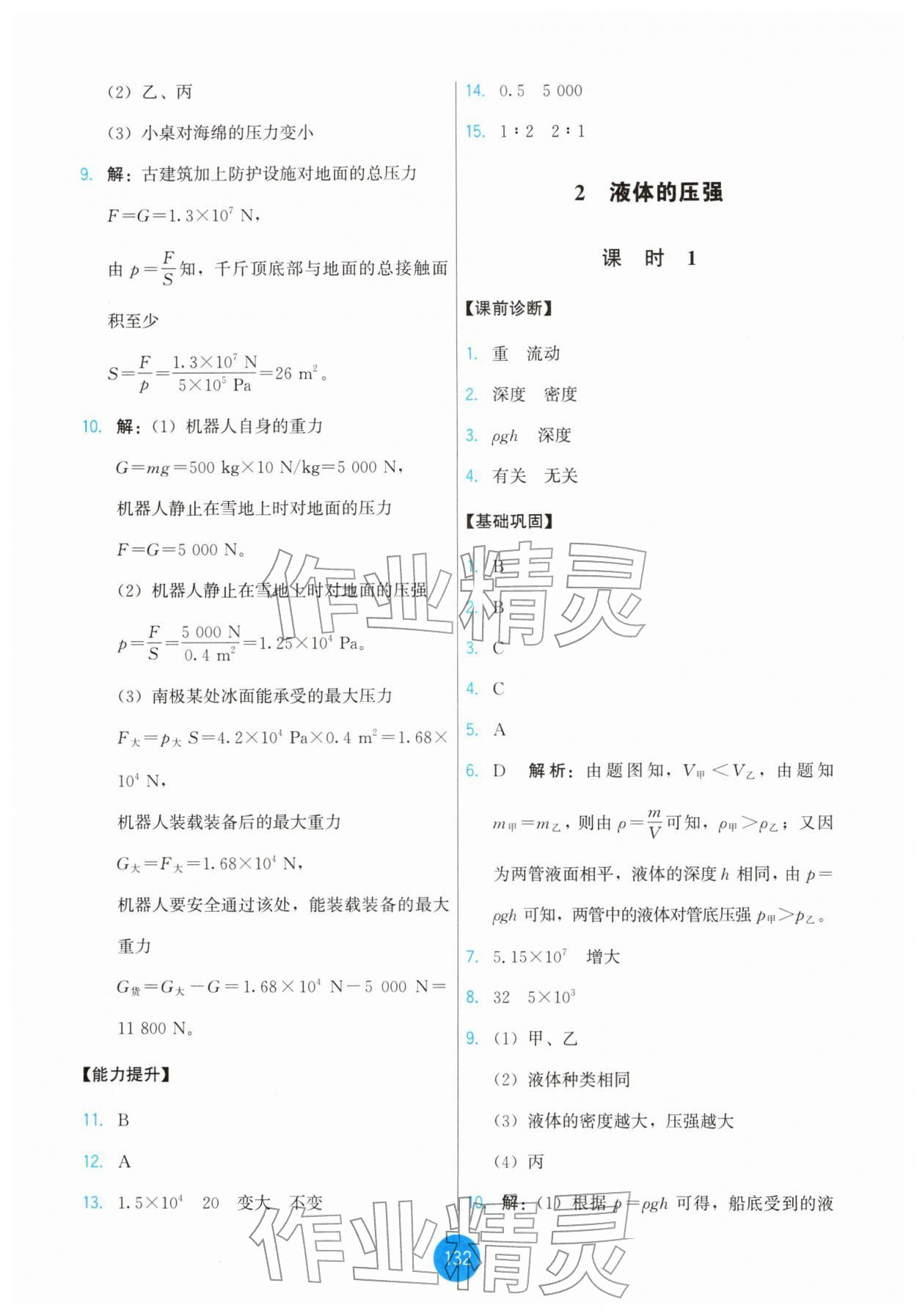 2026年能力培养与测试八年级物理下册教科版&nbsp;第10页