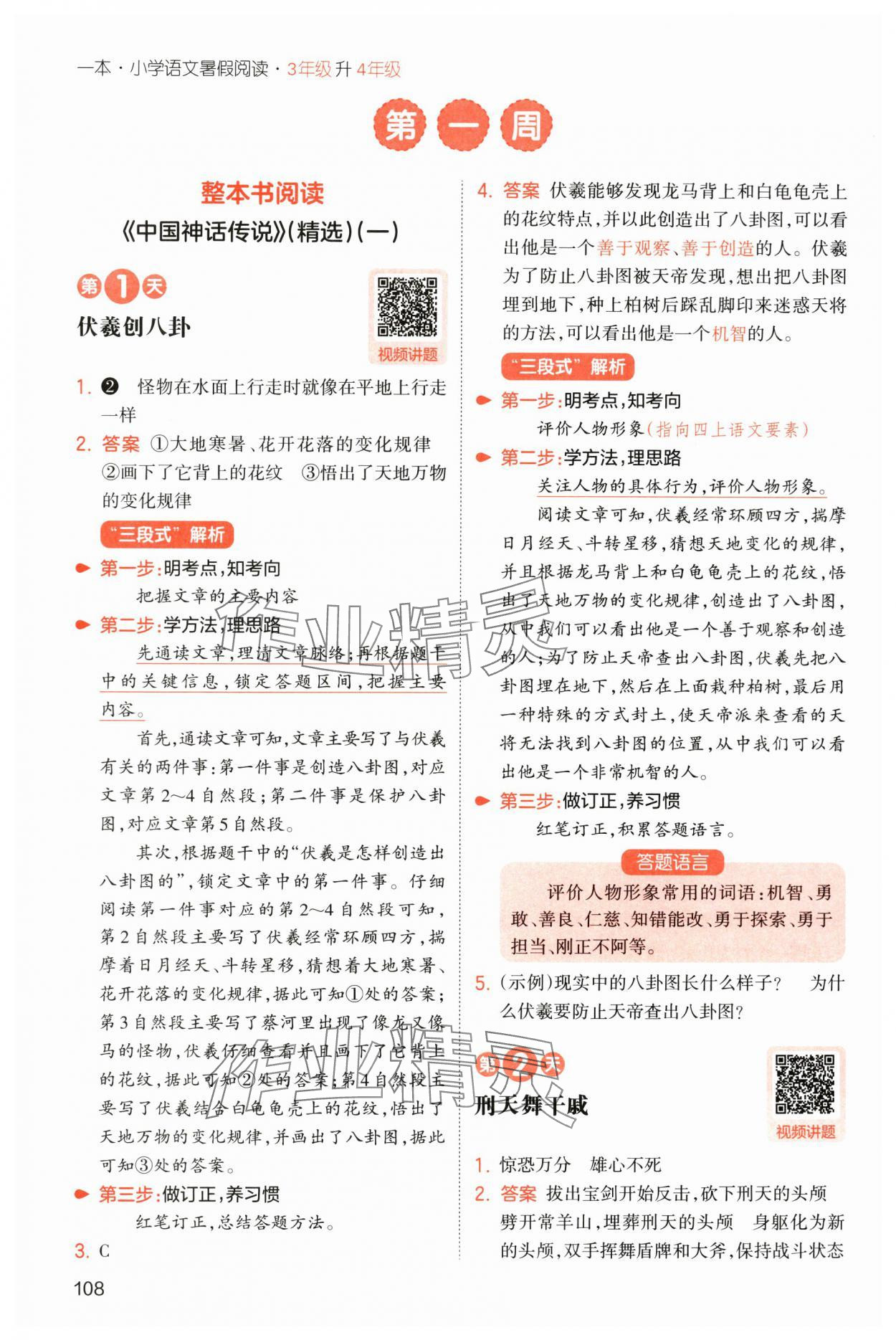 2025年一本小學語文暑假閱讀三年級人教版 第2頁