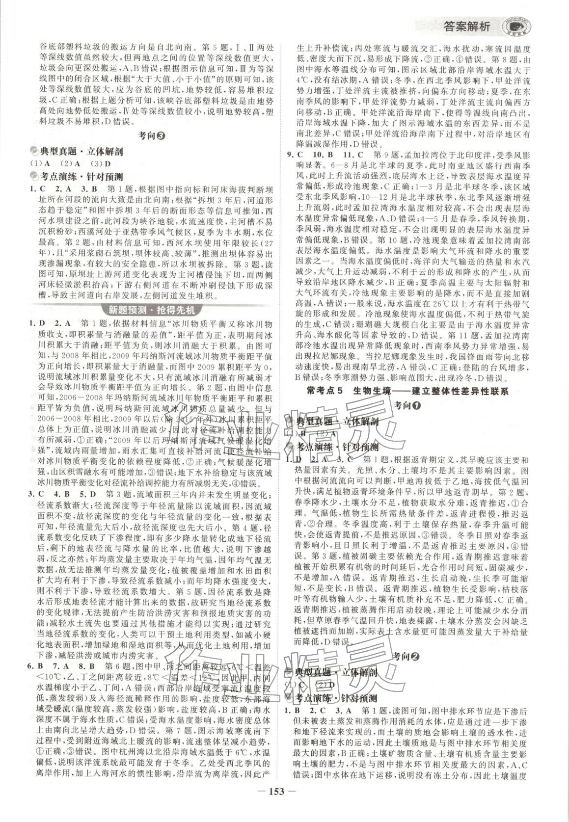 2026年考前高中地理&nbsp;第5頁(yè)