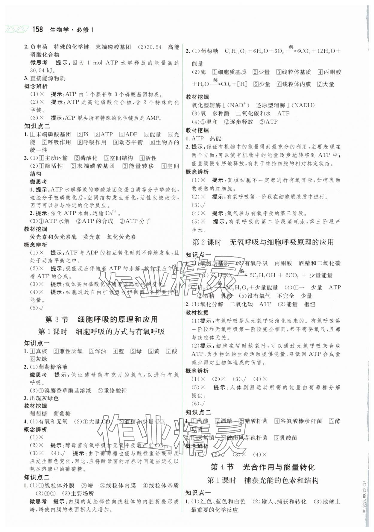 2025年三维设计高中生物必修1人教版 第6页