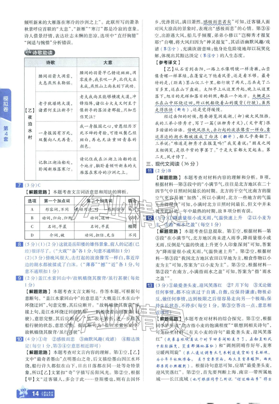 2026年金考卷45套匯編九年級語文全一冊通用版遼寧專版&nbsp;第14頁