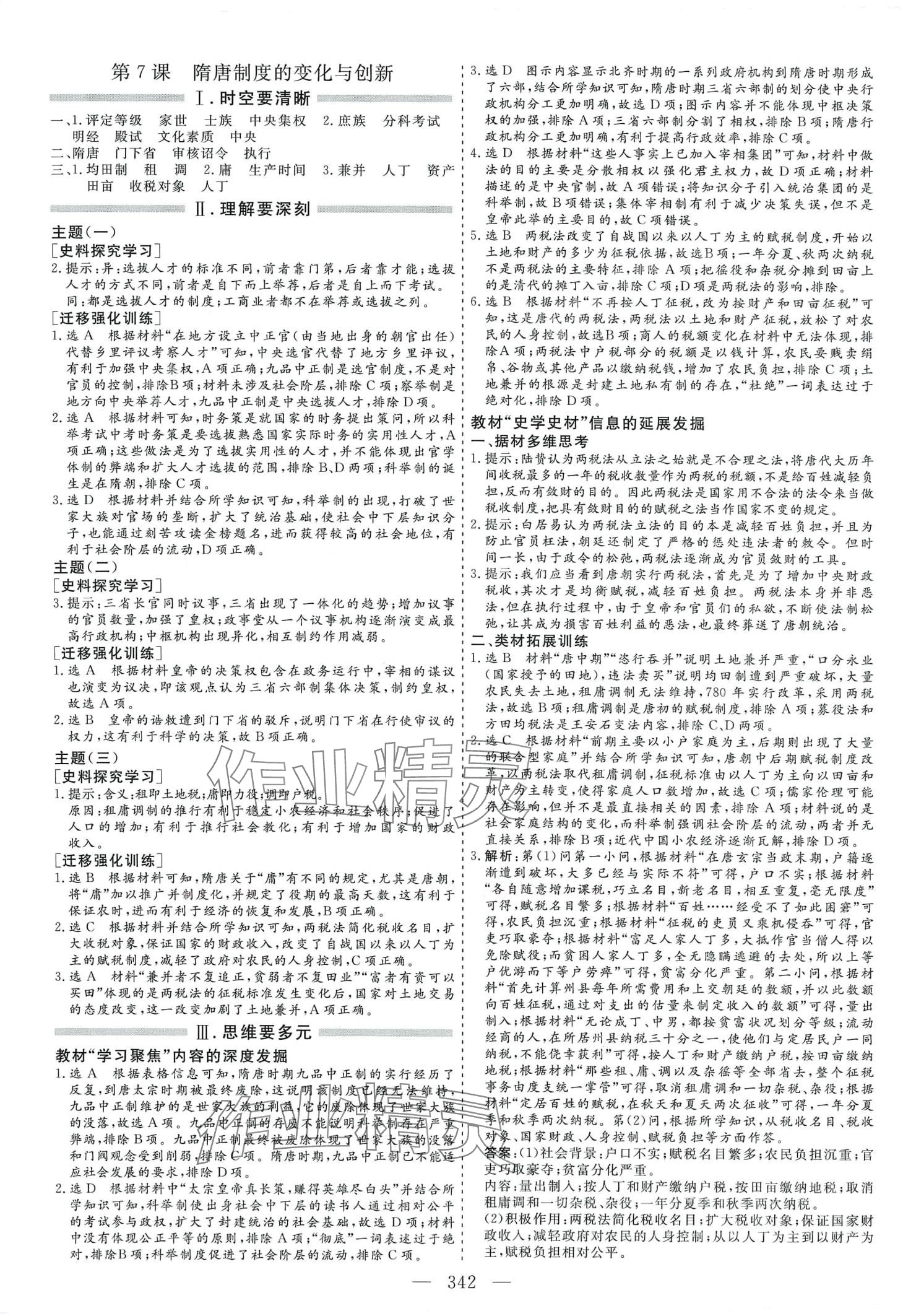 2024年新課程學案高中同步導學歷史必修上冊 第8頁