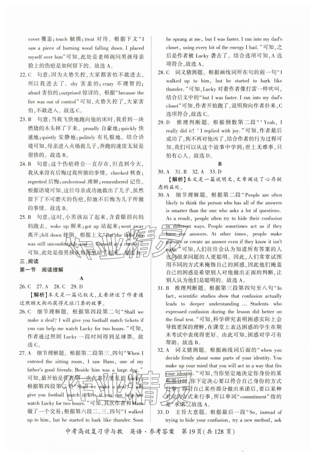 2025年中考高效復習學與教英語廣州專版 第18頁