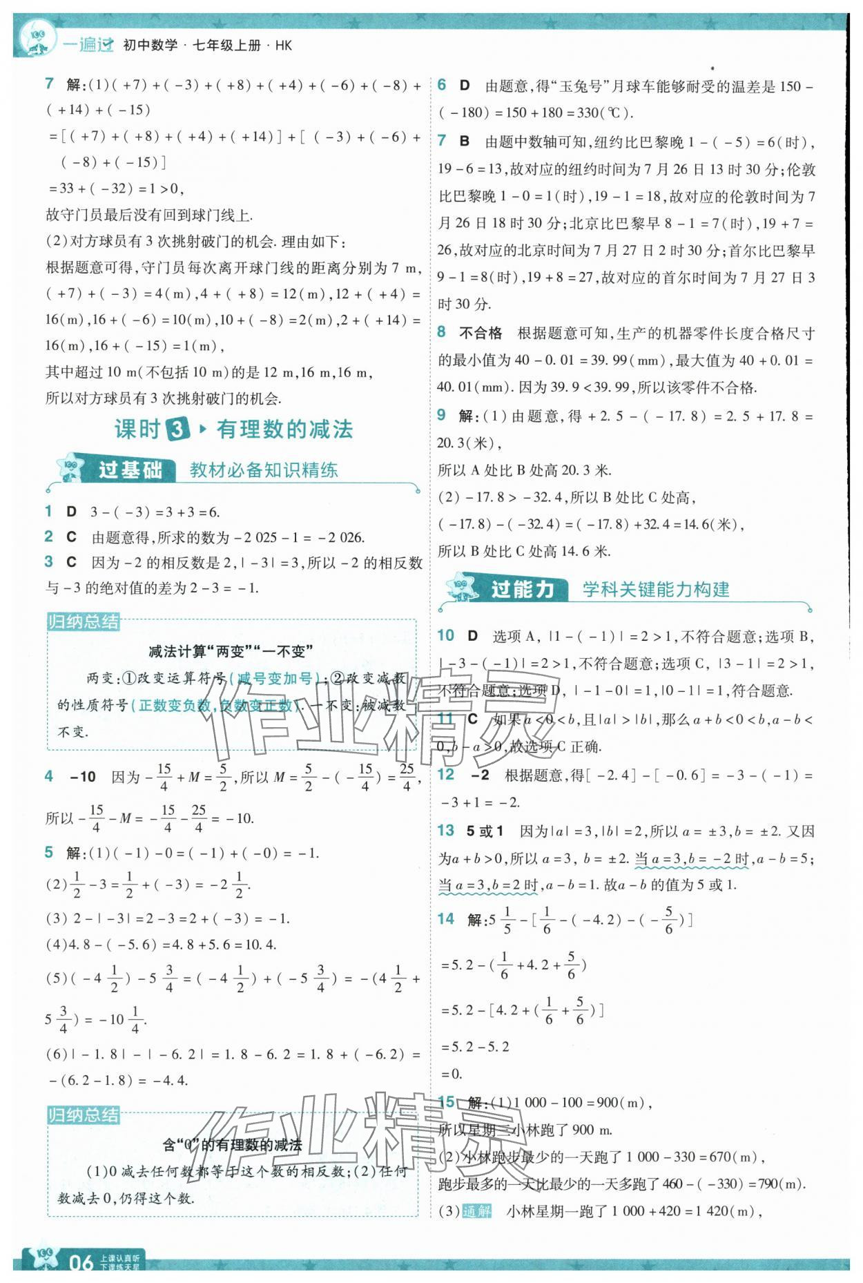 2025年一遍過七年級數(shù)學(xué)上冊滬科版 第6頁