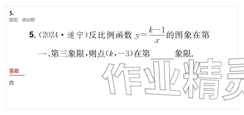 2026年優(yōu)質課堂導學案九年級數(shù)學下冊人教版&nbsp;參考答案第13頁