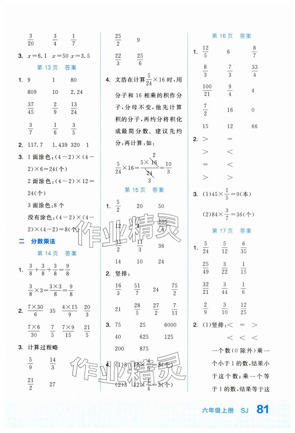 2024年阶梯口算六年级数学上册苏教版&nbsp;第3页