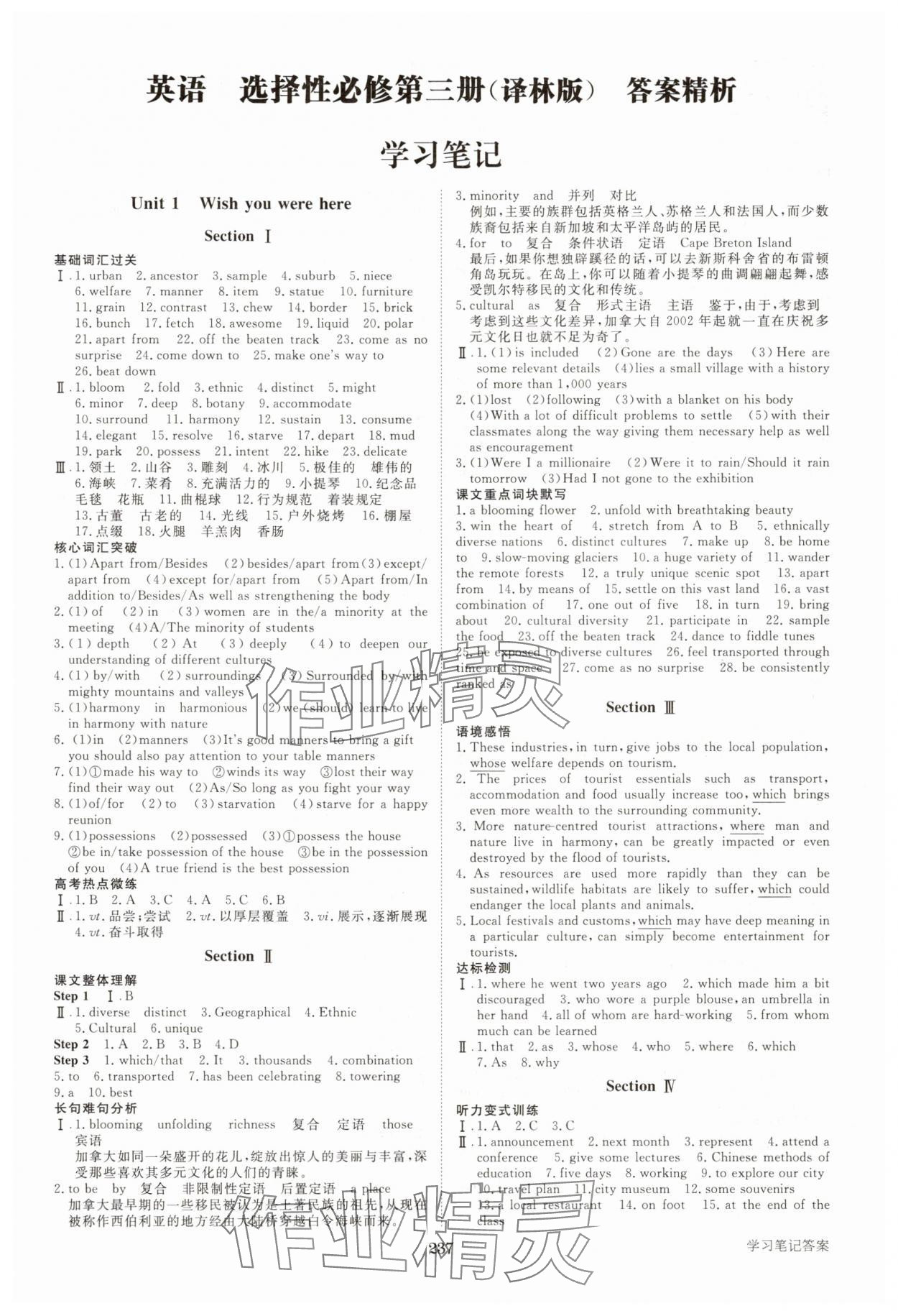 2025年步步高学习笔记高中英语选择性必修第三册译林版 第1页