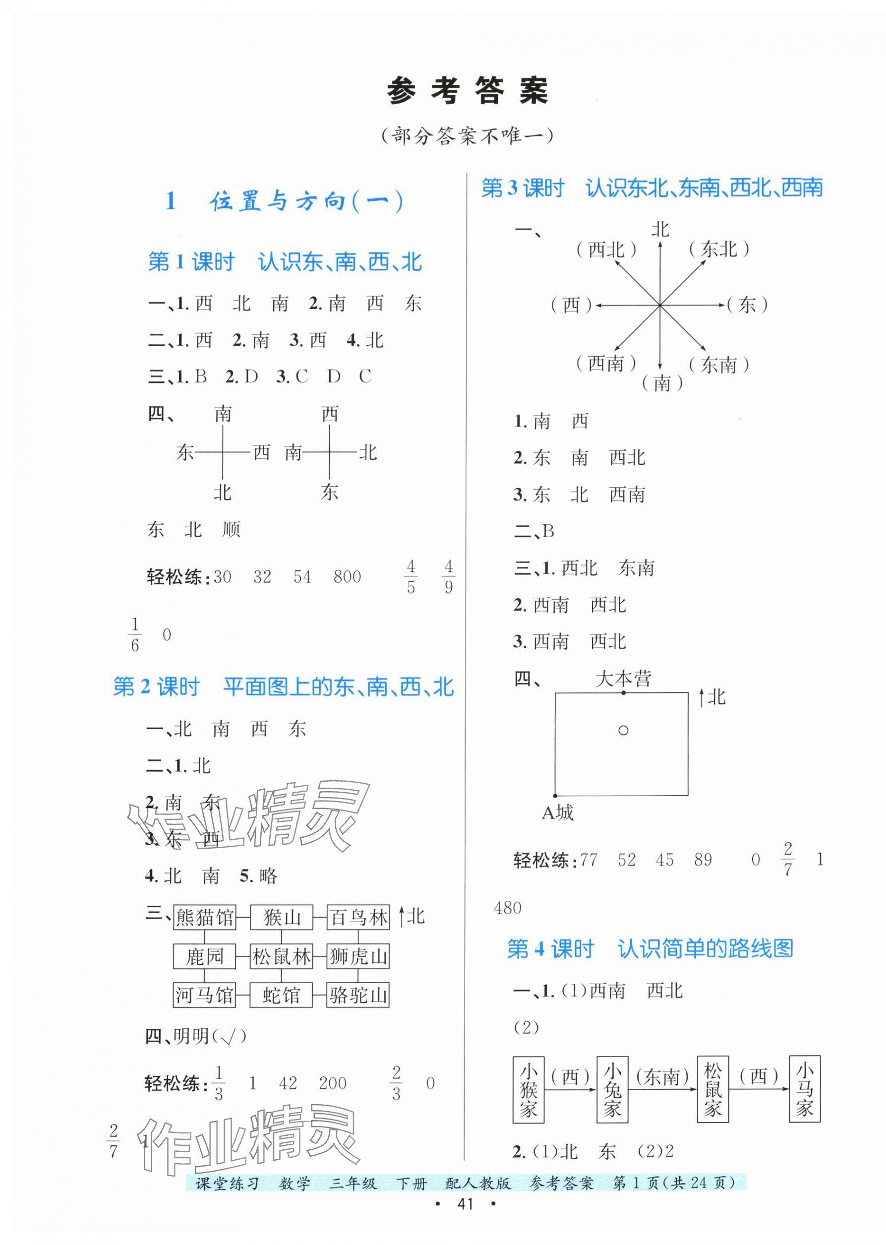 2025年課堂練習三年級數學下冊人教版 第1頁