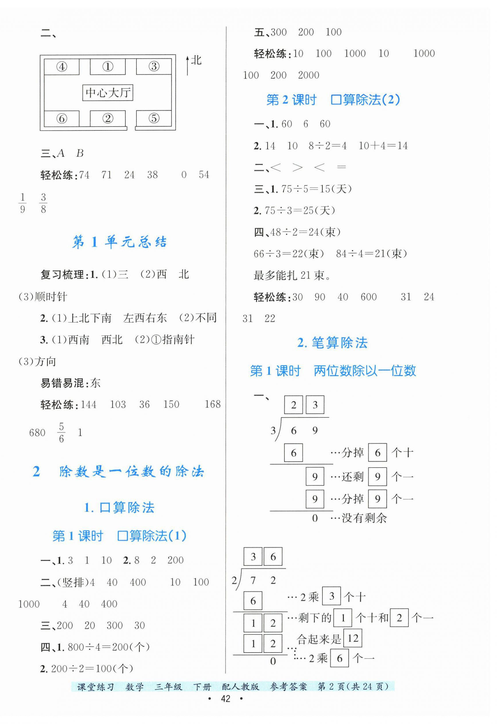 2025年課堂練習三年級數學下冊人教版 第2頁