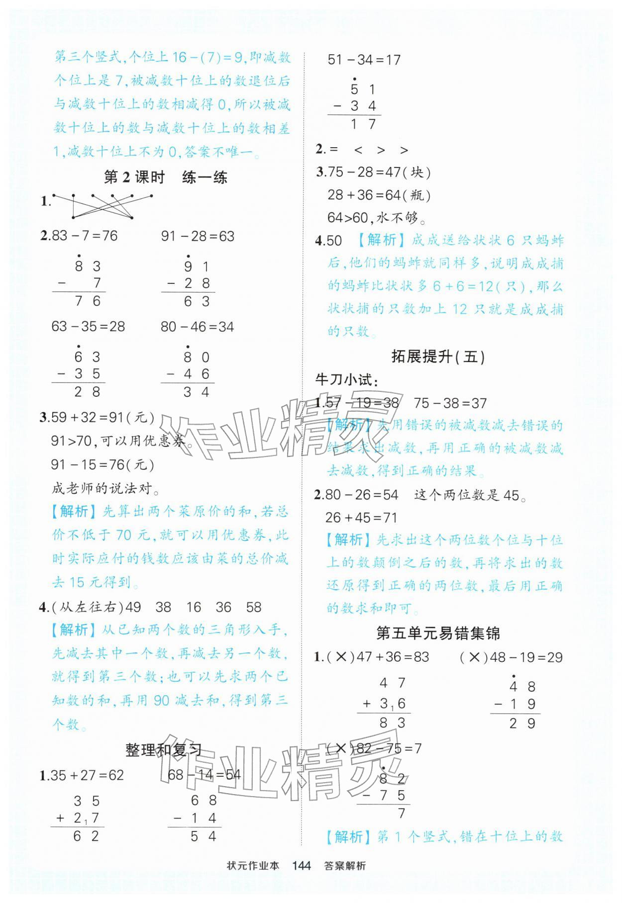 2026年黄冈状元成才路状元作业本一年级数学下册人教版&nbsp;参考答案第14页