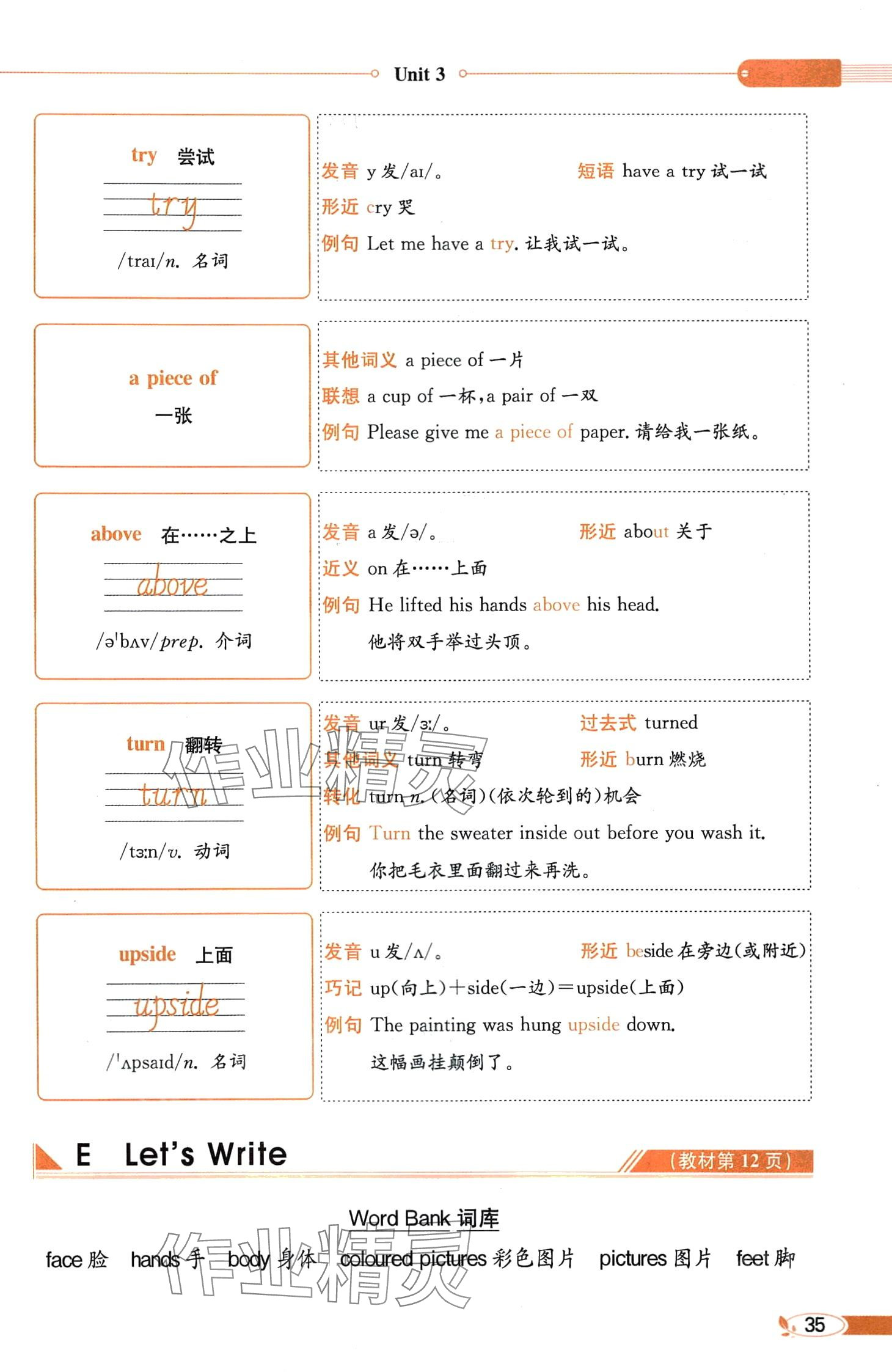 2024年教材課本五年級英語下冊湘少版 第35頁