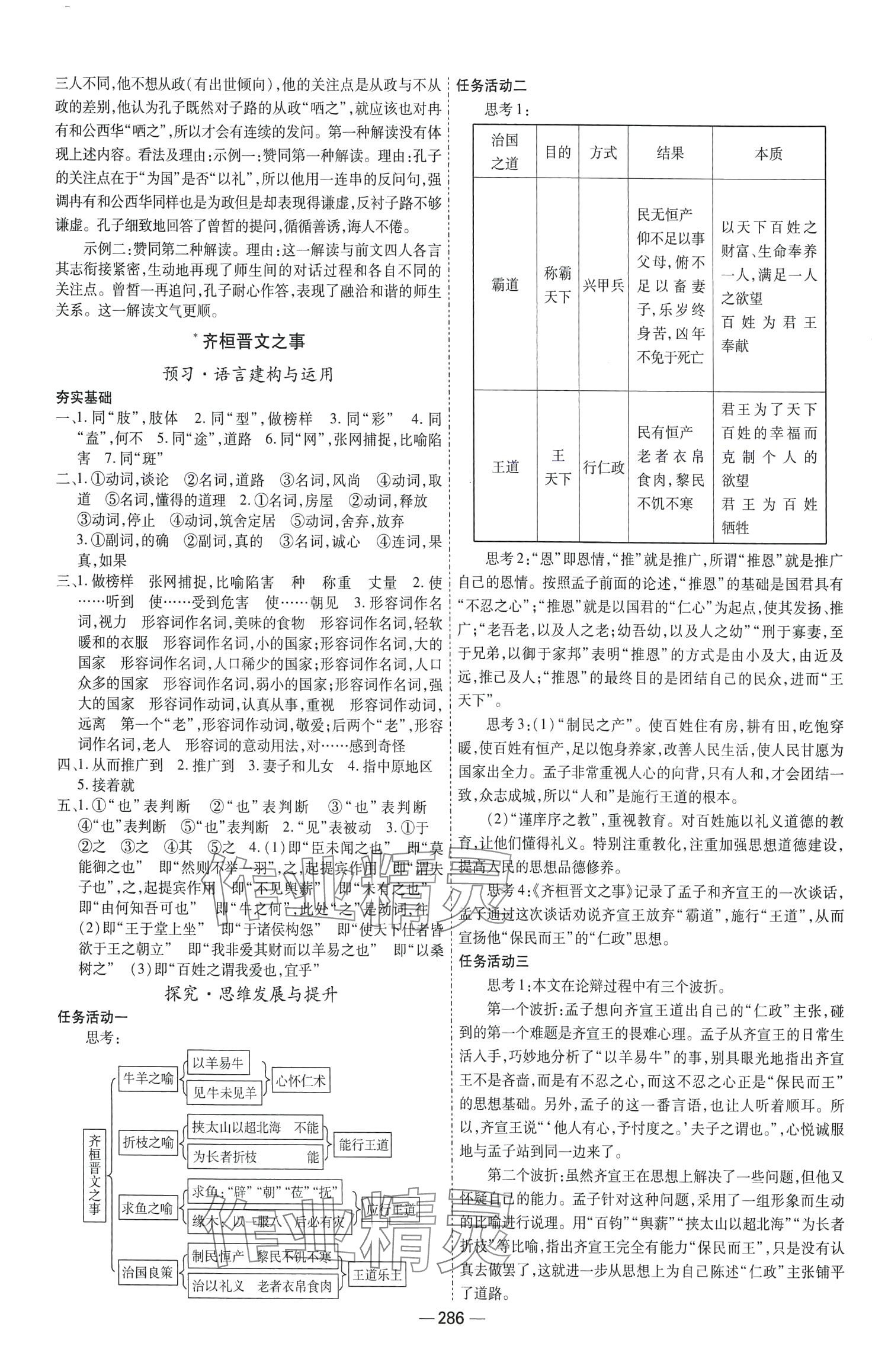 2024年成才之路高中新課程學習指導高中語文必修下冊人教版 第2頁