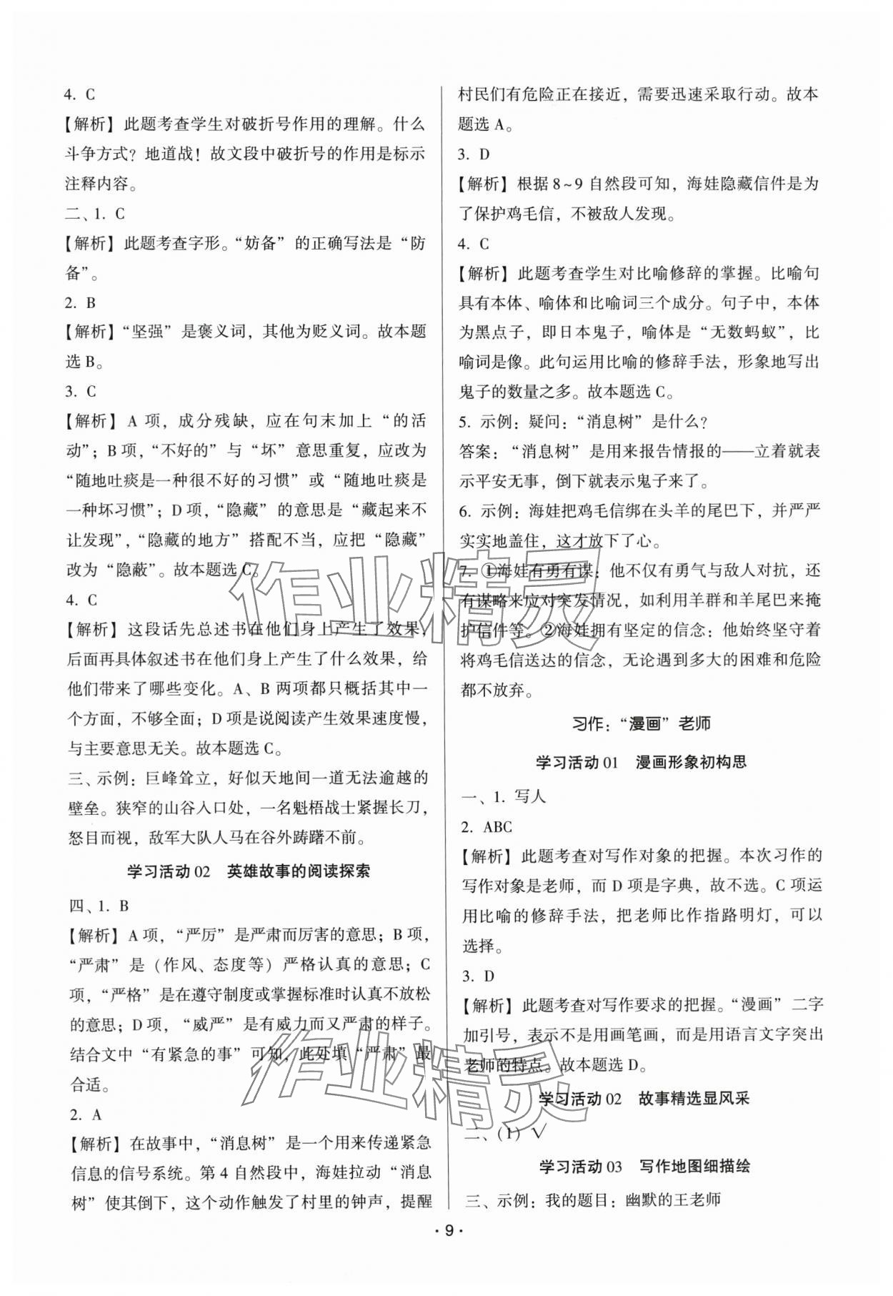 2025年趣味语文五年级上册人教版 第9页