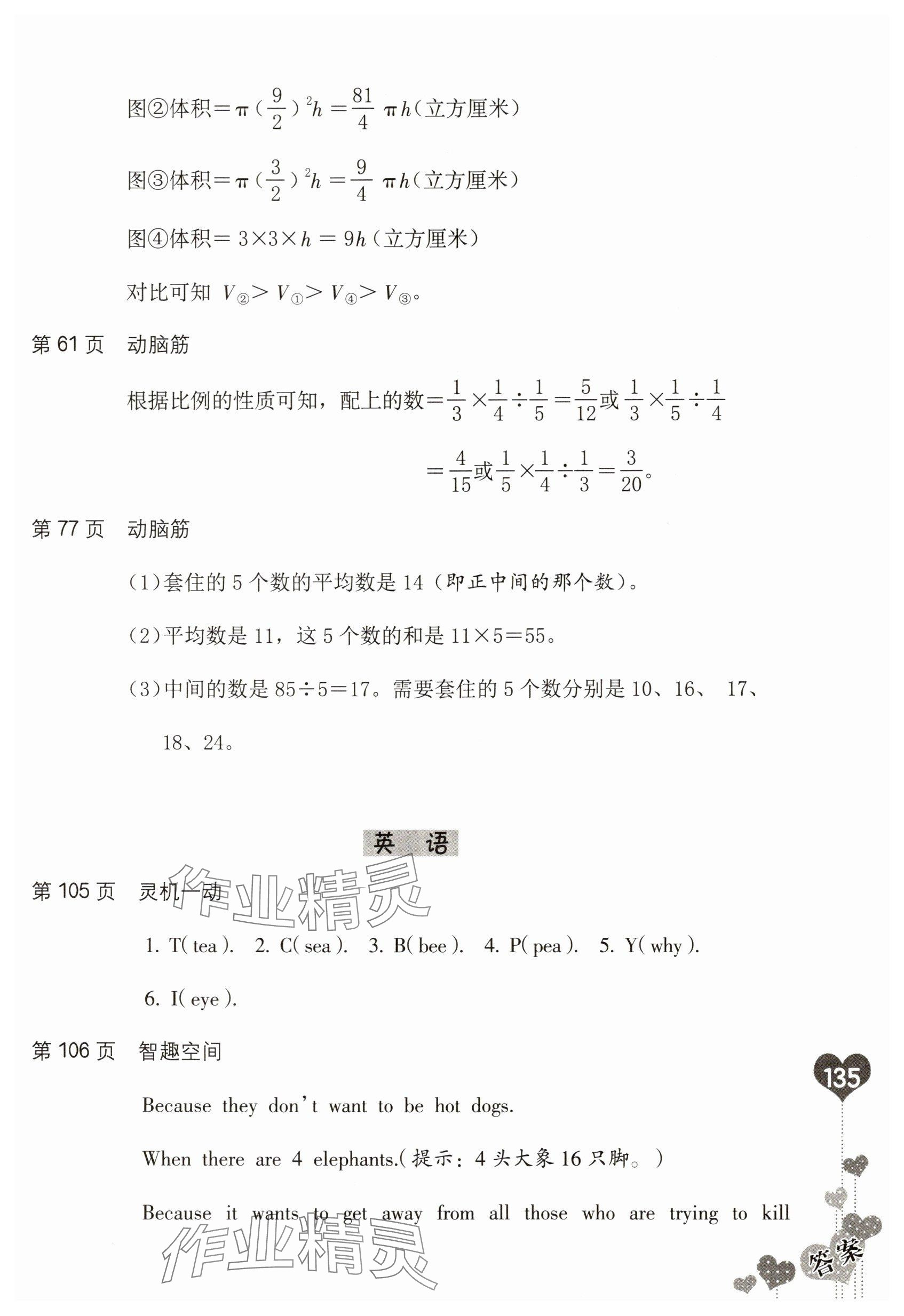 2025年暑假生活海燕出版社六年级综合 参考答案第2页