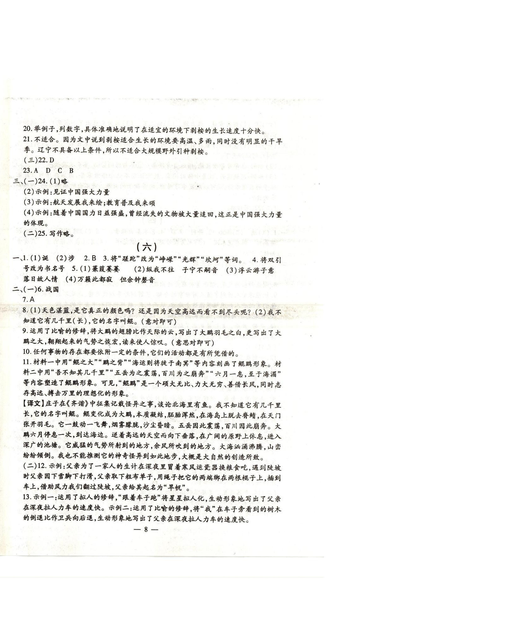 2025年名校调研系列卷每周一考八年级下册人教版 第8页