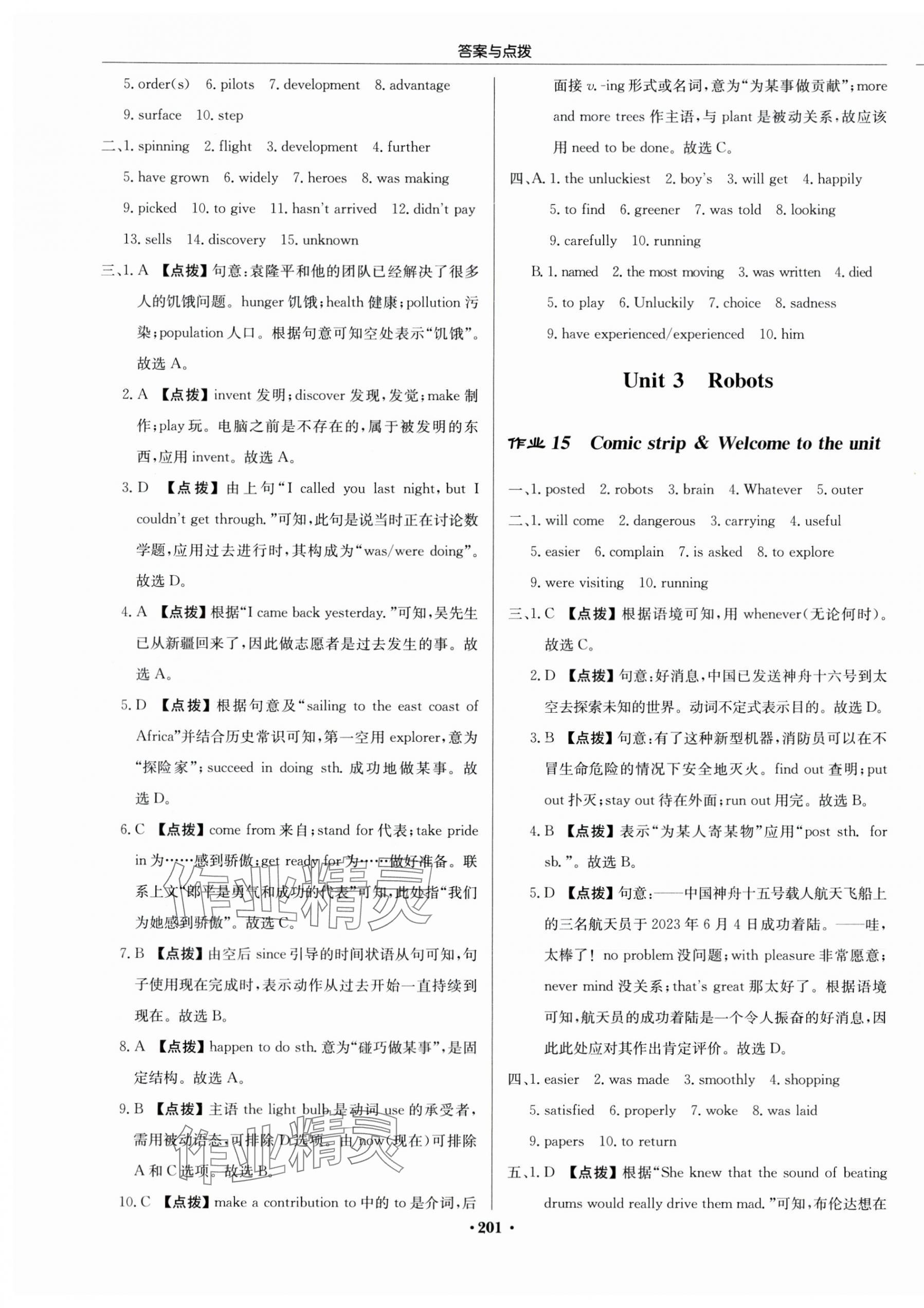 2024年启东中学作业本九年级英语下册译林版宿迁专版 第11页