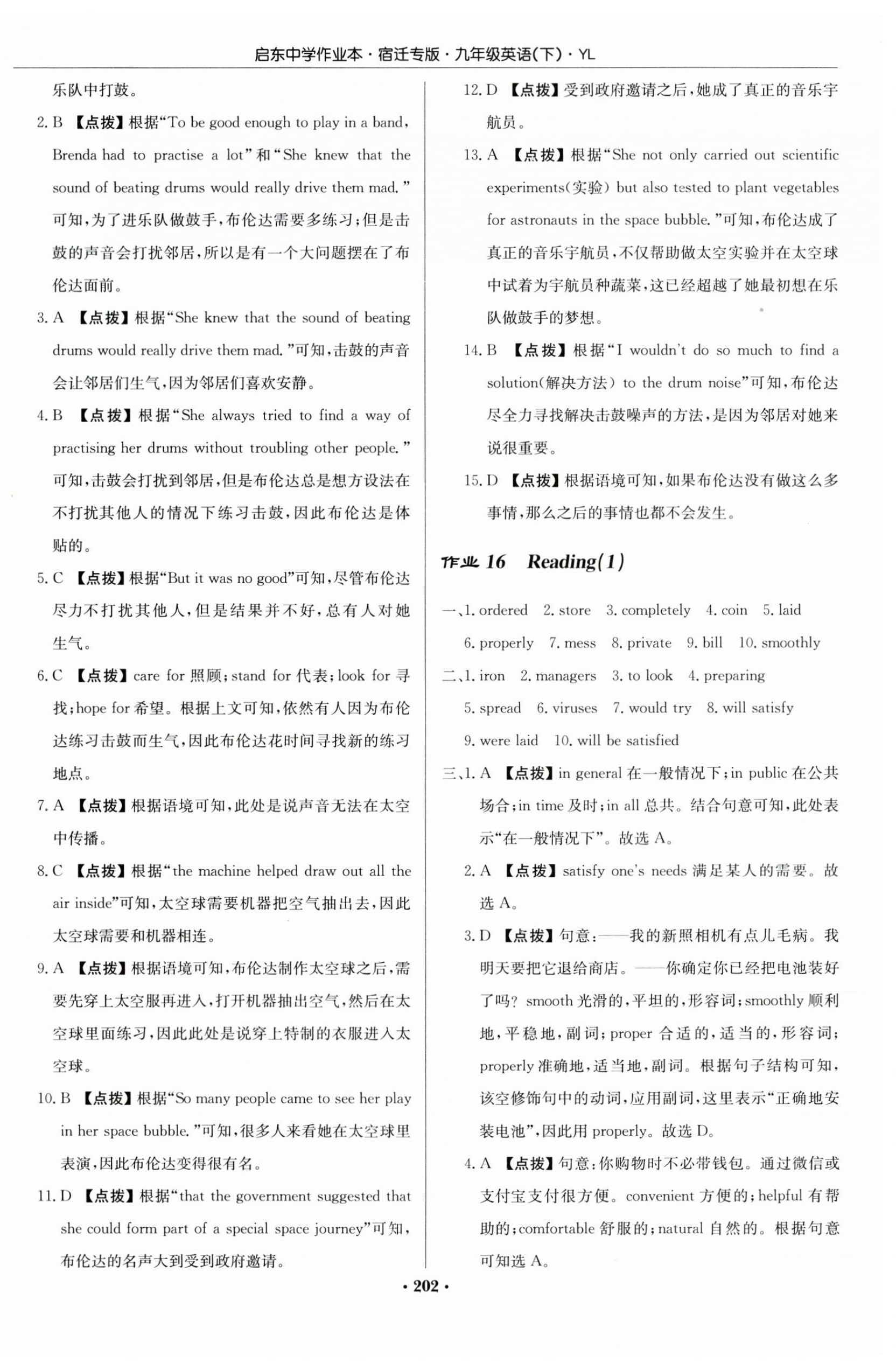 2024年启东中学作业本九年级英语下册译林版宿迁专版 第12页