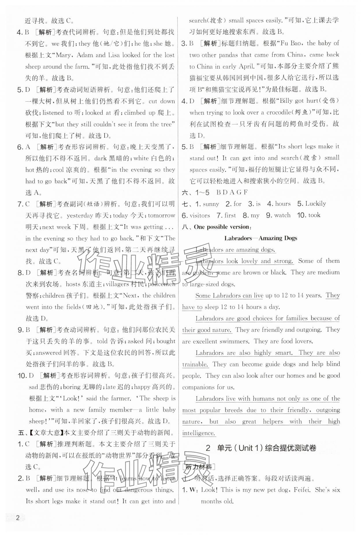 2025年實驗班提優大考卷七年級英語下冊人教版 第2頁
