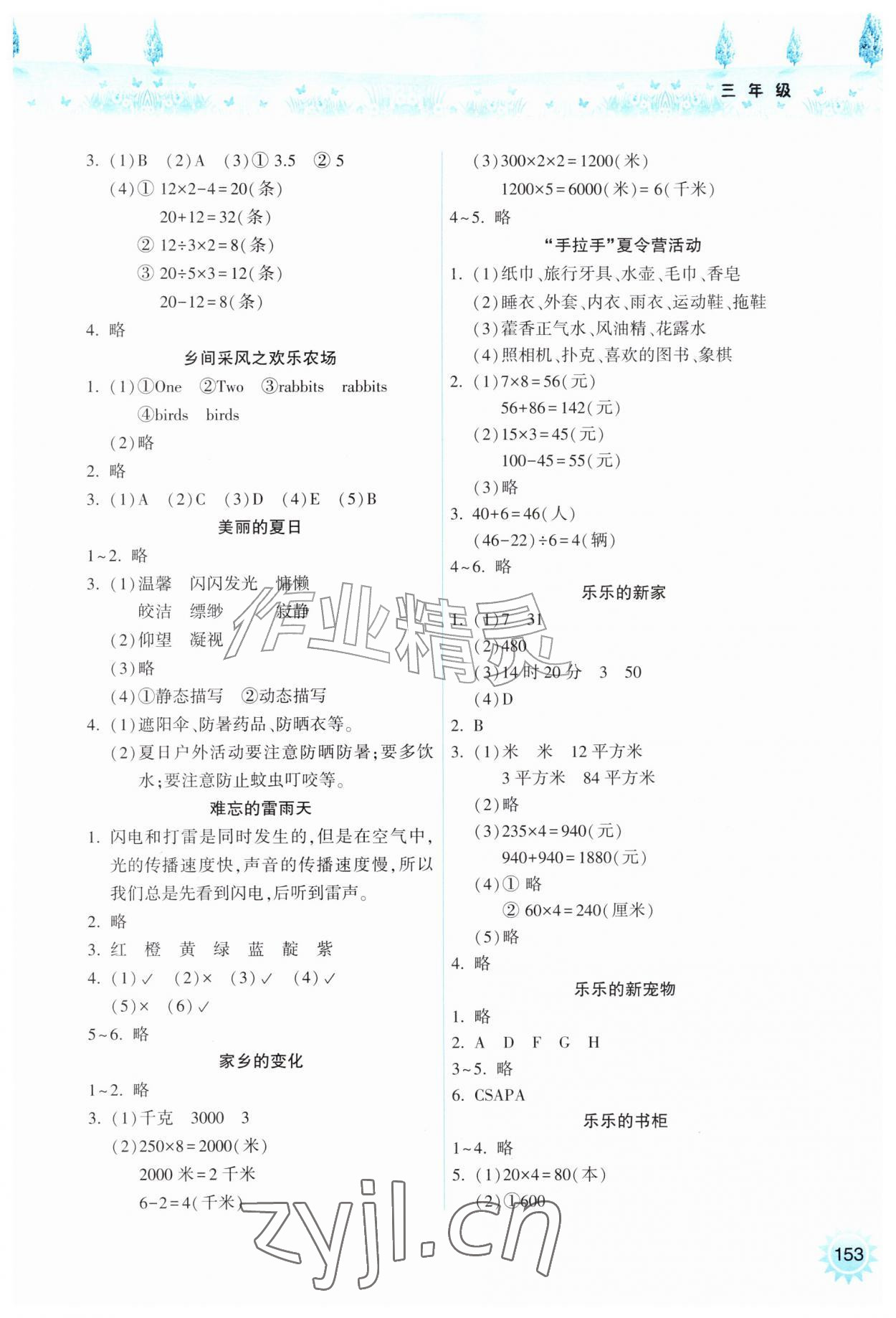2026年暑假作业本希望出版社三年级合订本&nbsp;参考答案第2页