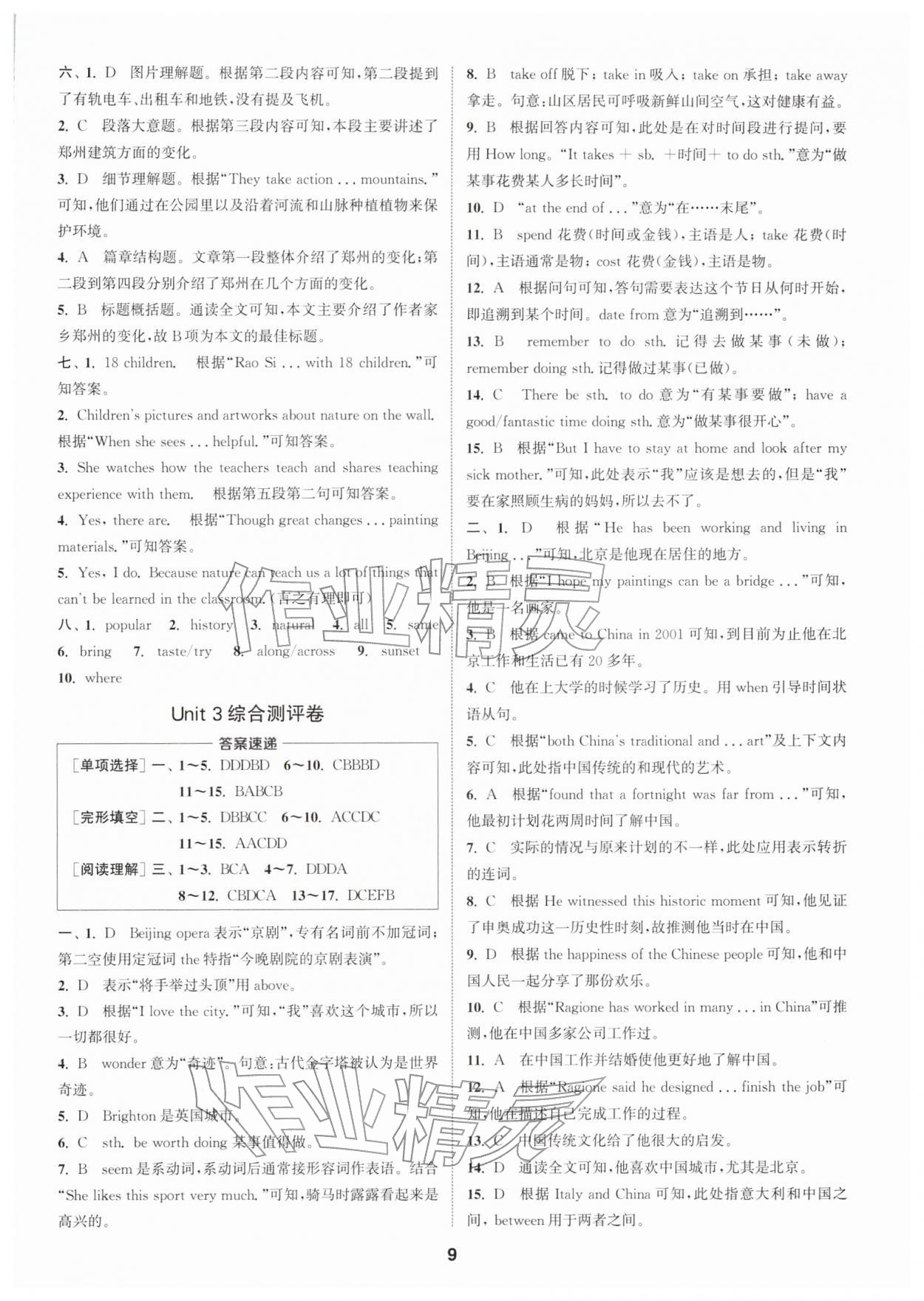 2026年通城学典全程测评卷七年级英语下册译林版江苏专版&nbsp;第9页