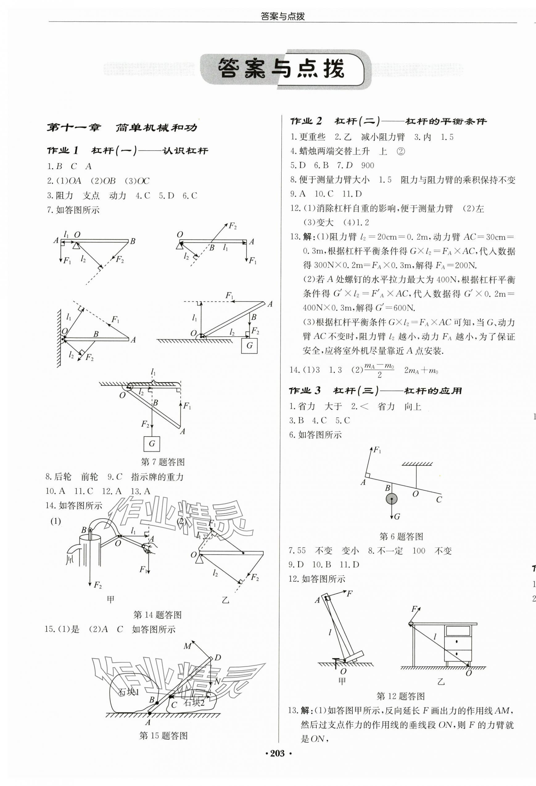 2025年启东中学作业本九年级物理上册苏科版宿迁专版 第1页