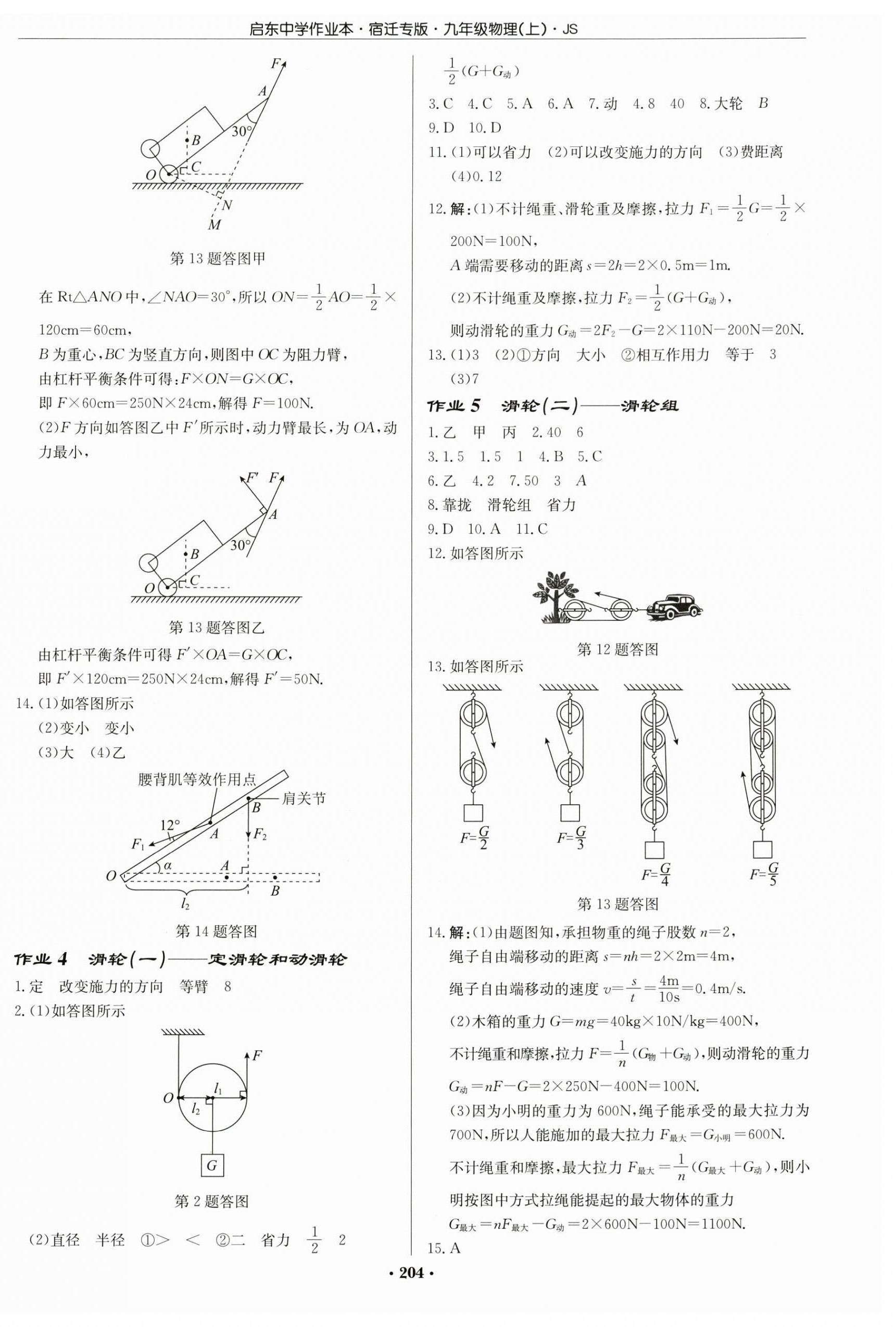 2025年启东中学作业本九年级物理上册苏科版宿迁专版 第2页