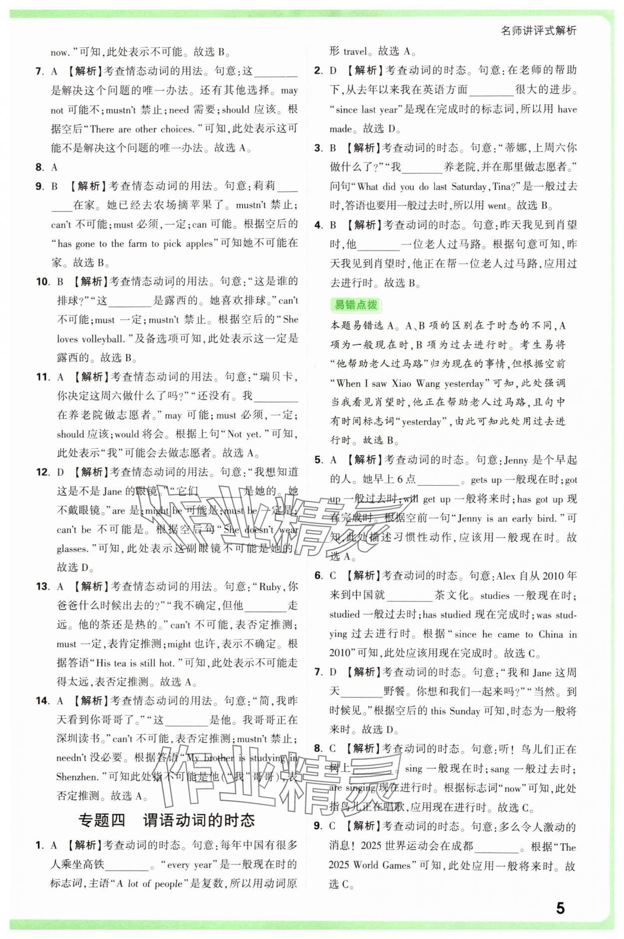 2025年萬唯中考真題分類中考英語 參考答案第5頁
