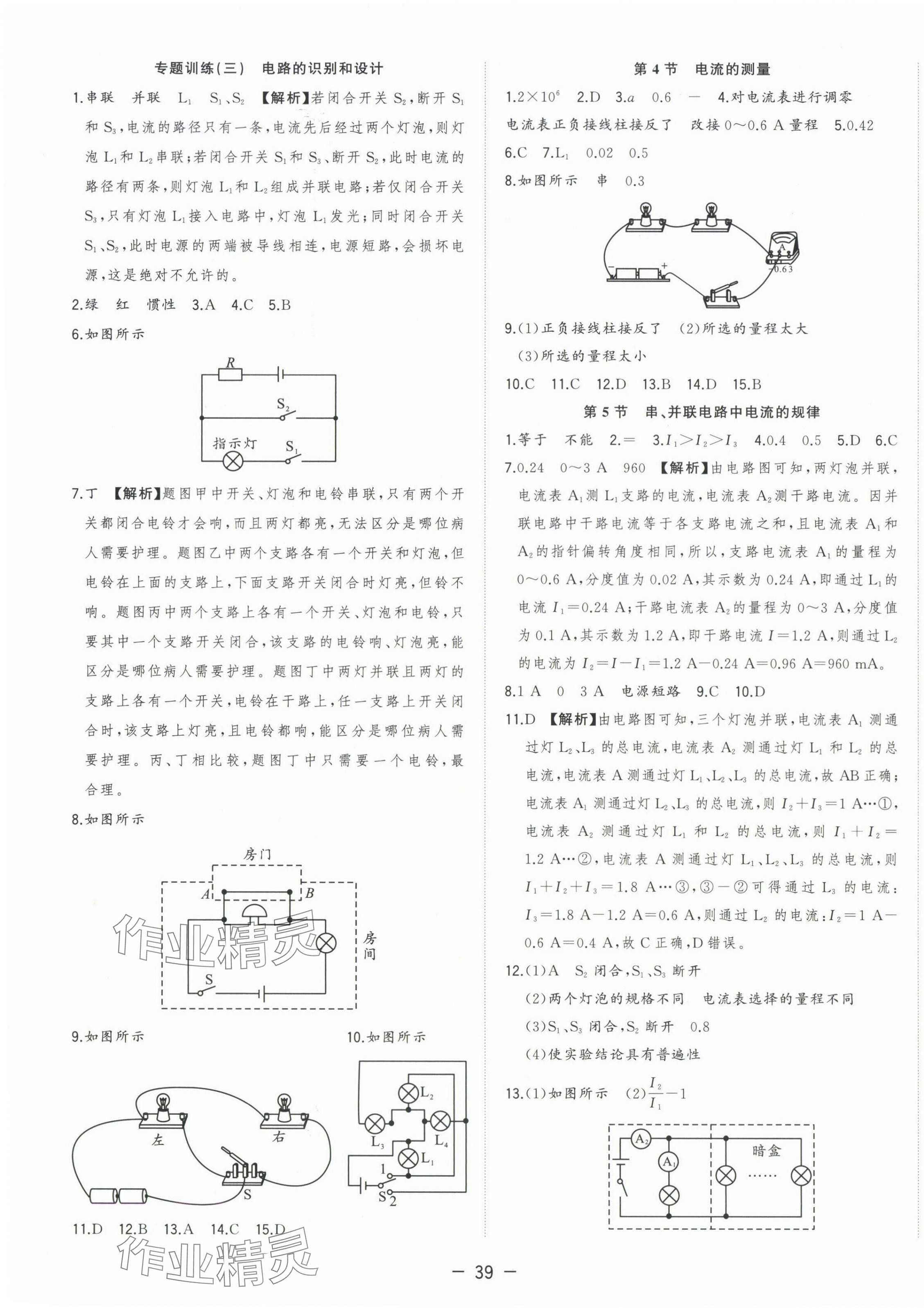 2024年全频道课时作业九年级物理上册人教版 第7页